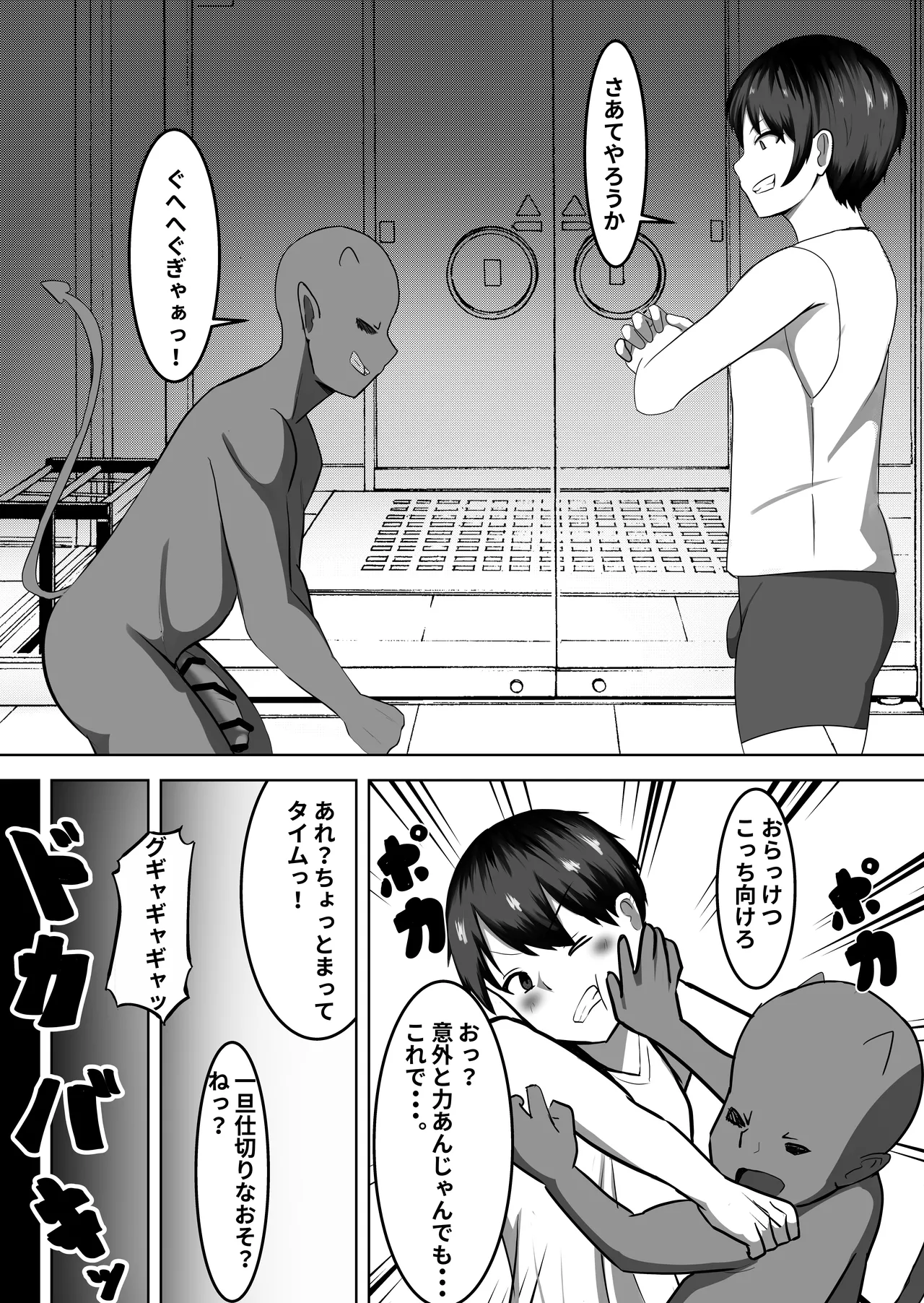 下級ザコ悪魔に勝てないザコオス♡メスにされ孕ませられる♡ [tomosaka] - page5