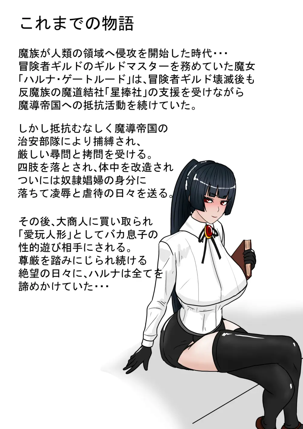 魔女狩り ご奉仕奴○編 - page2