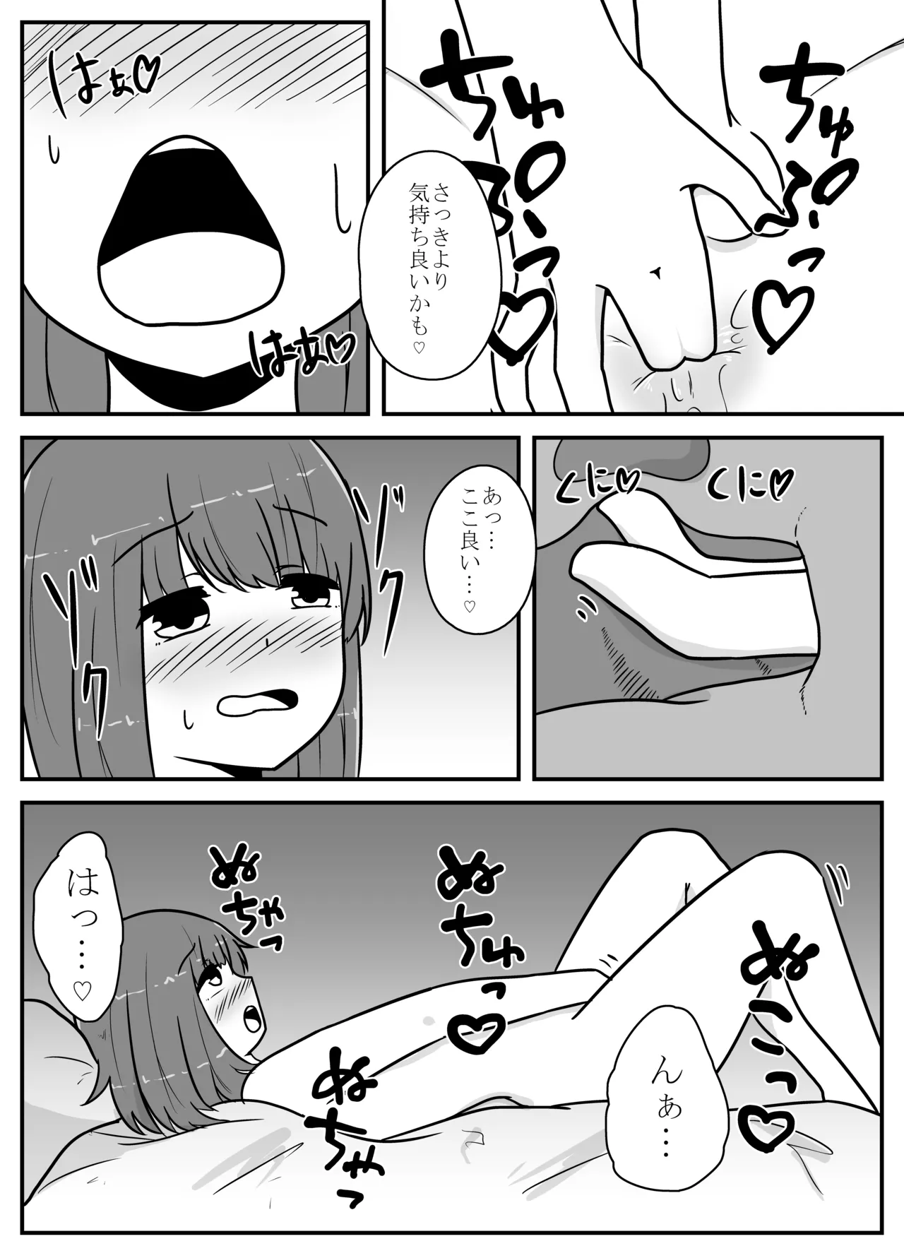 リアル男の娘のオナニーレポート - page10