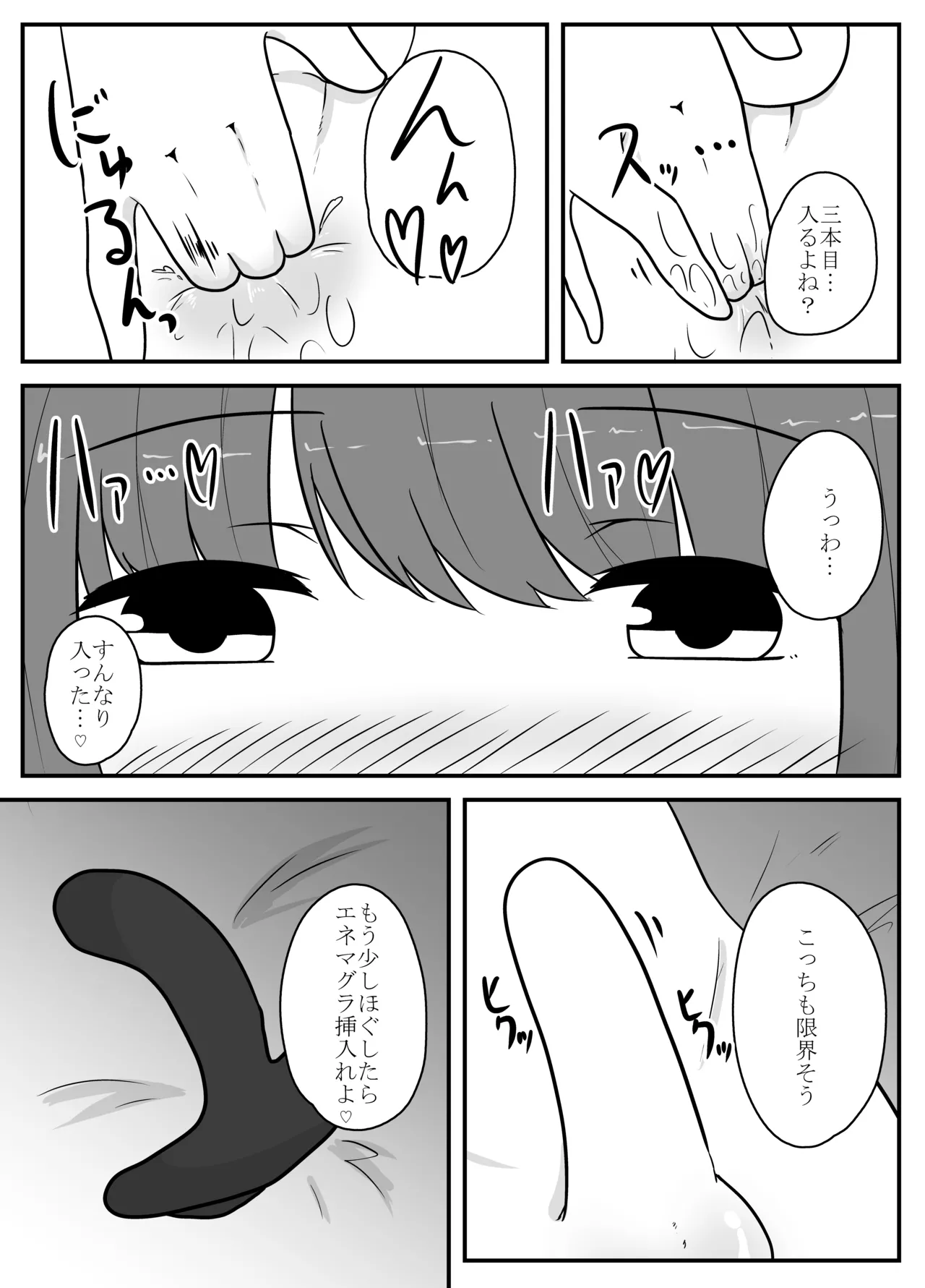 リアル男の娘のオナニーレポート - page11