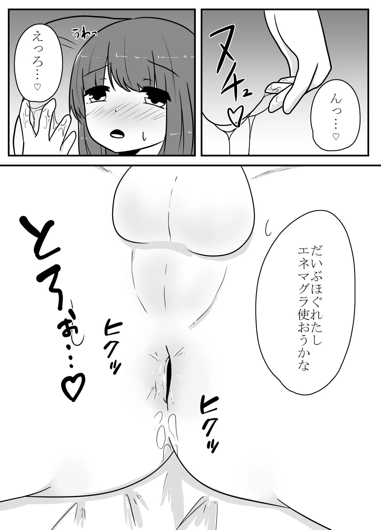 リアル男の娘のオナニーレポート - page12