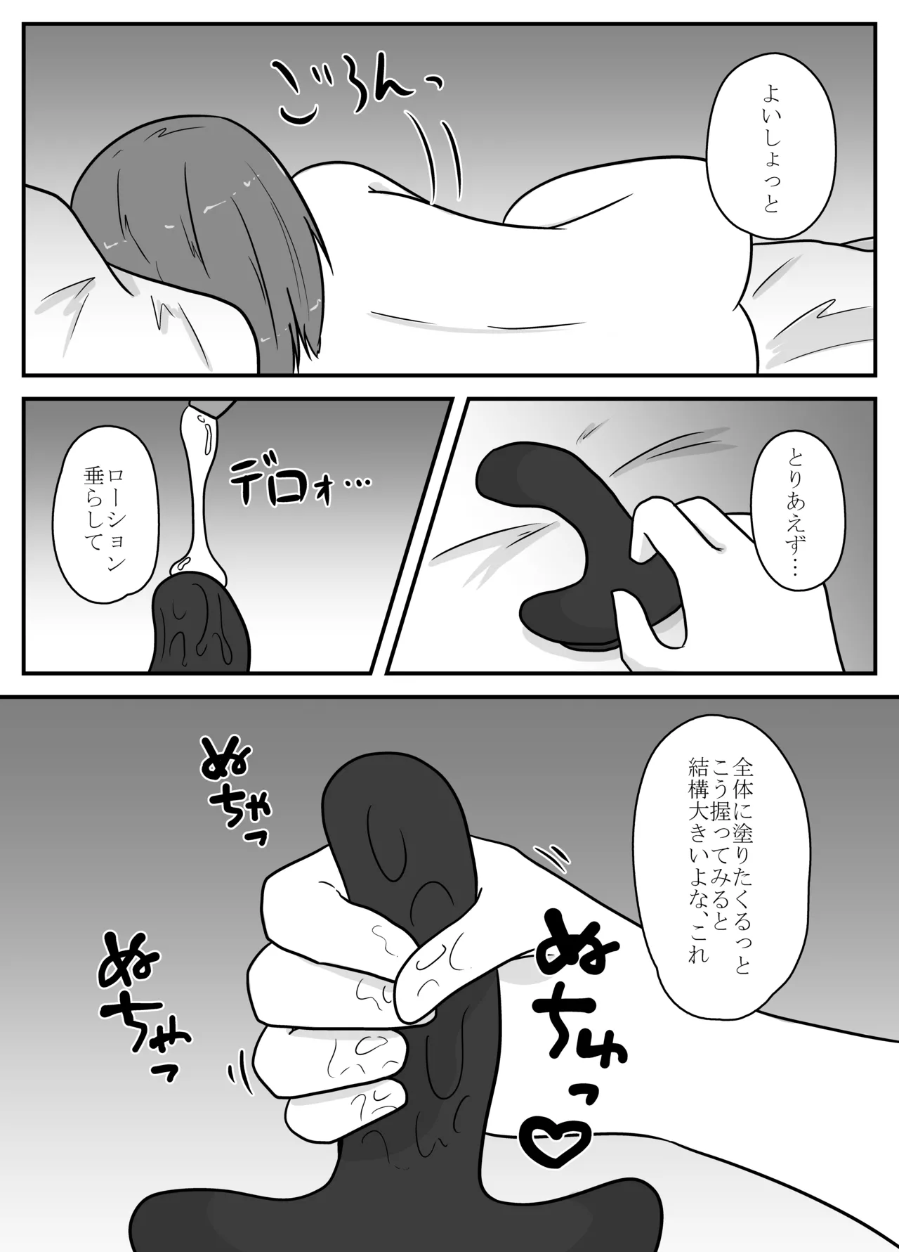 リアル男の娘のオナニーレポート - page13
