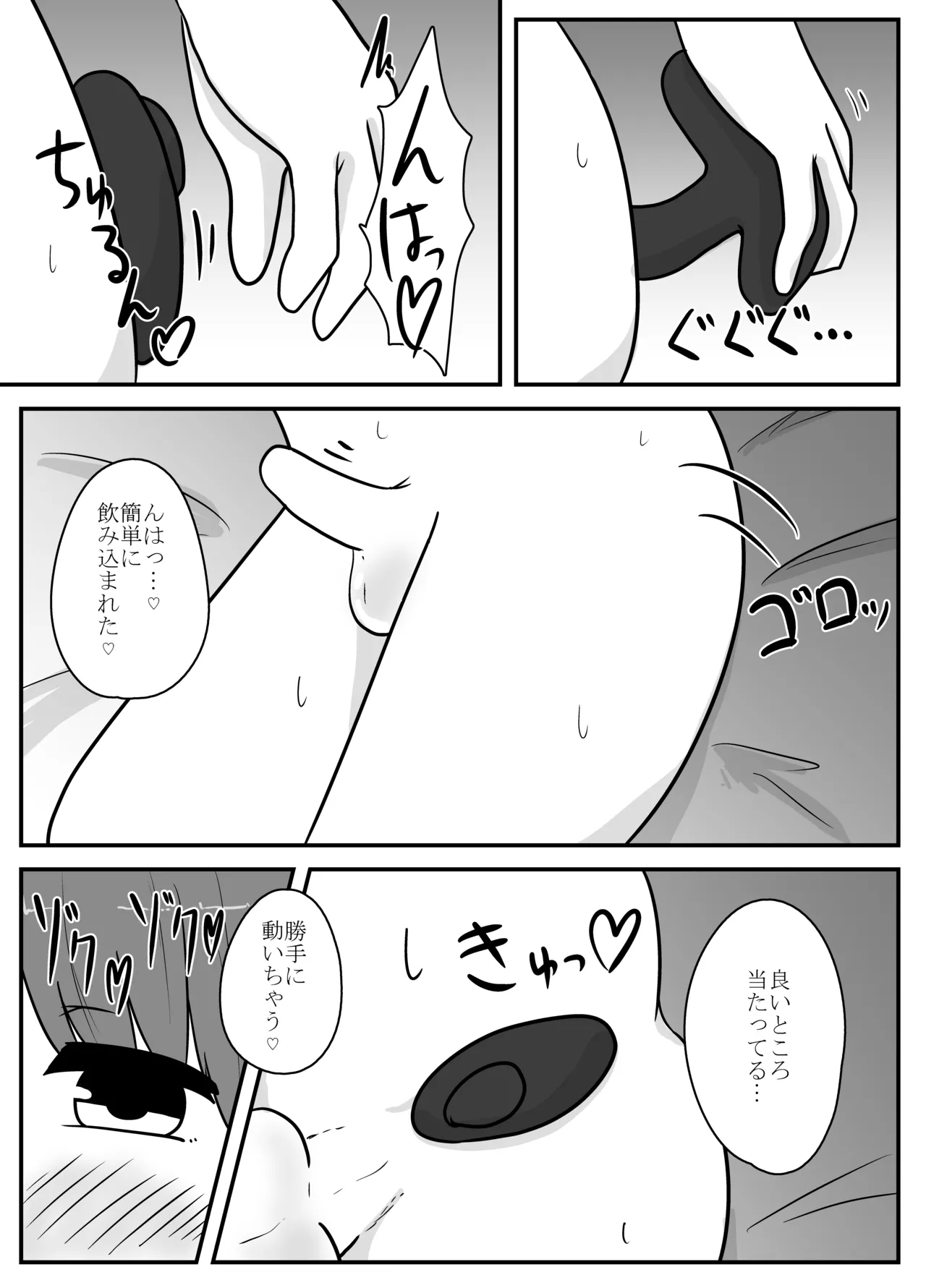 リアル男の娘のオナニーレポート - page15