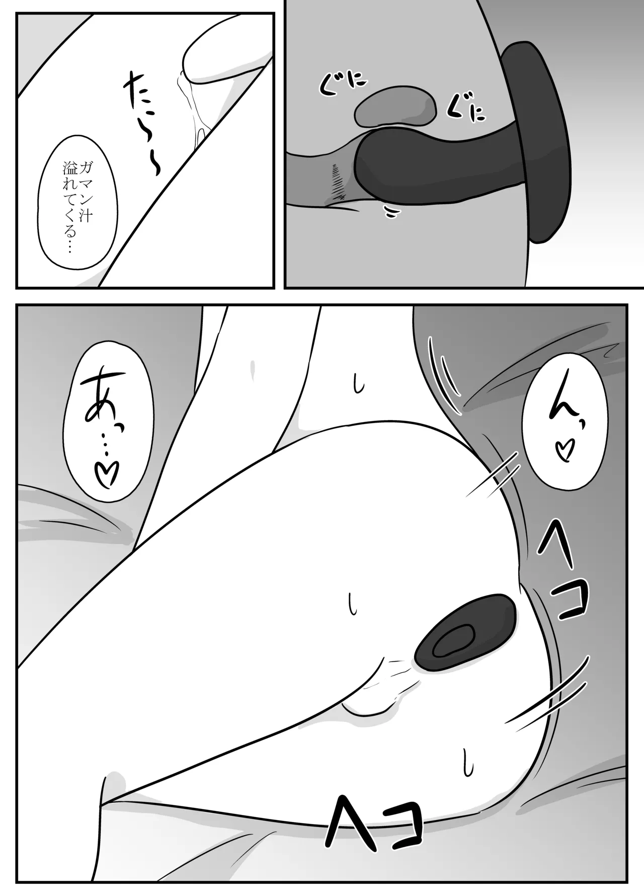 リアル男の娘のオナニーレポート - page16