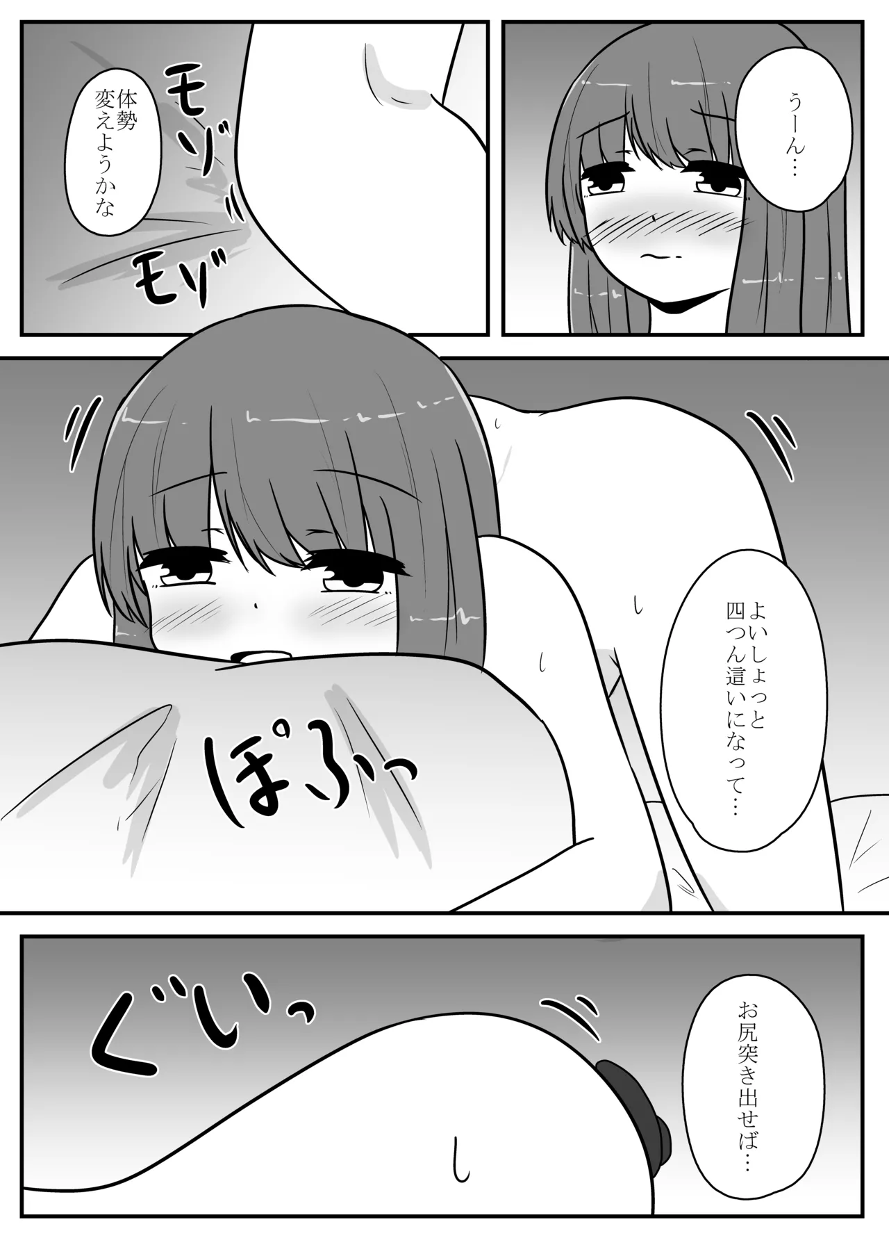 リアル男の娘のオナニーレポート - page17