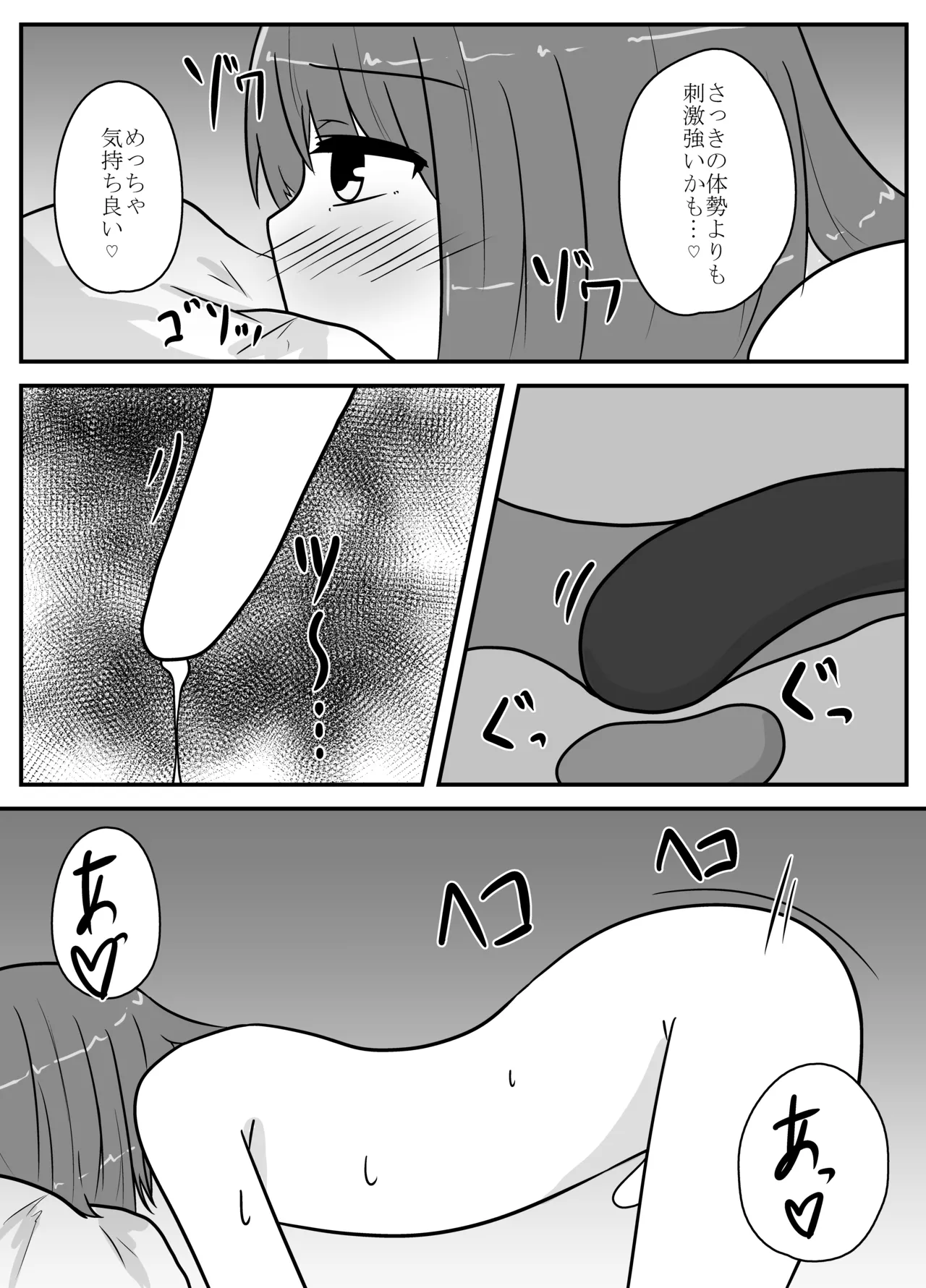 リアル男の娘のオナニーレポート - page19