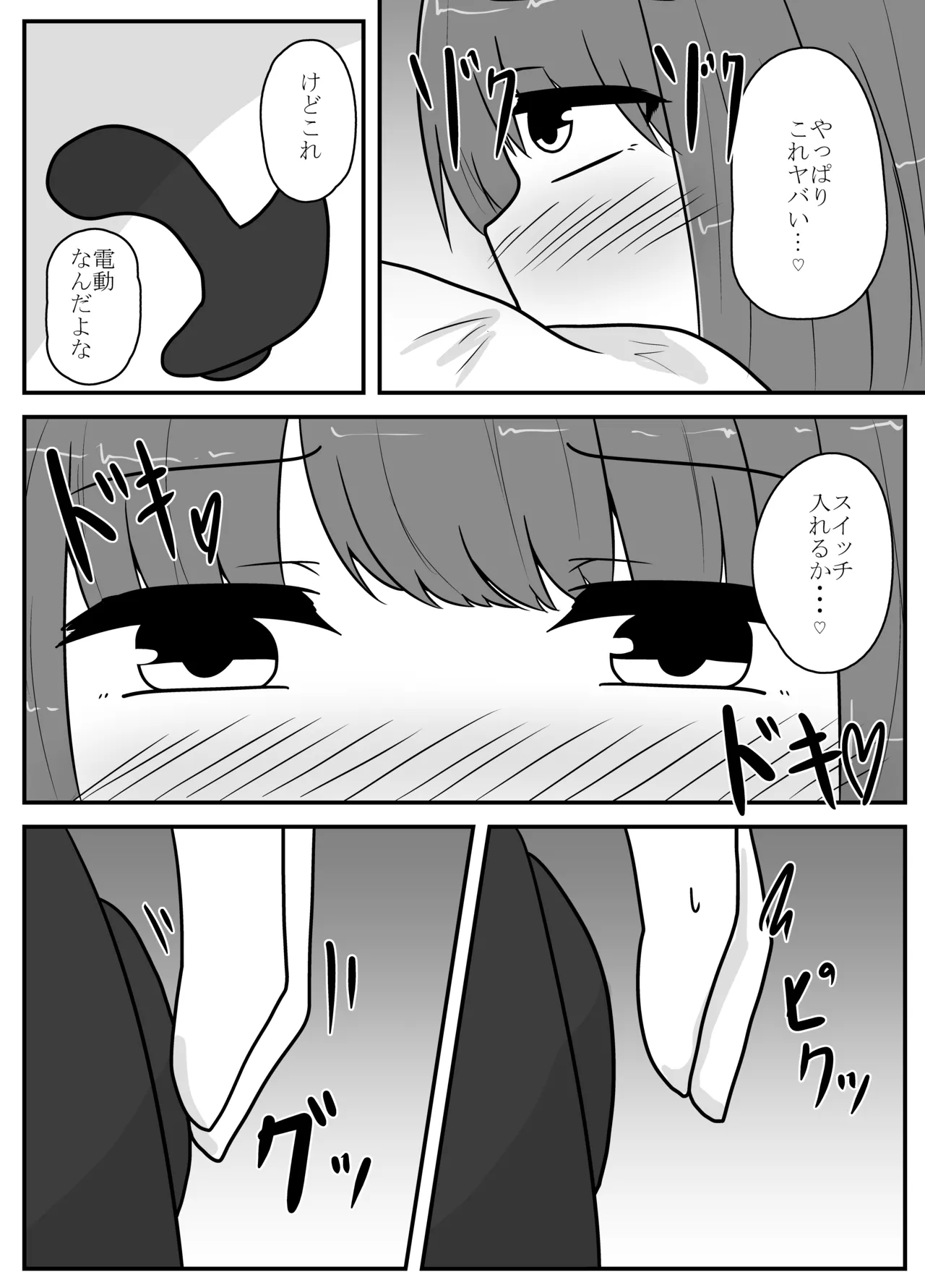 リアル男の娘のオナニーレポート - page20