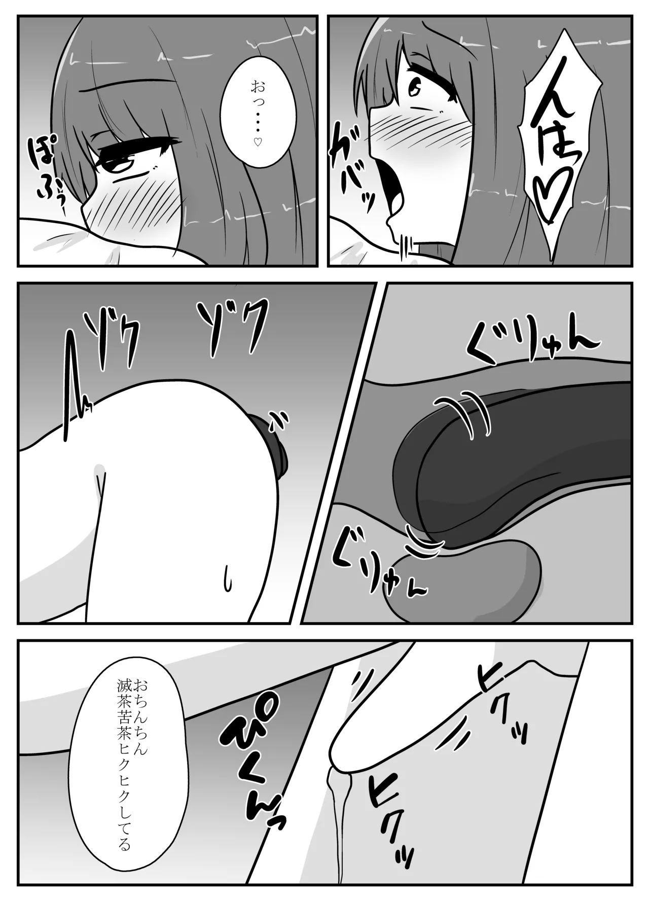 リアル男の娘のオナニーレポート - page22