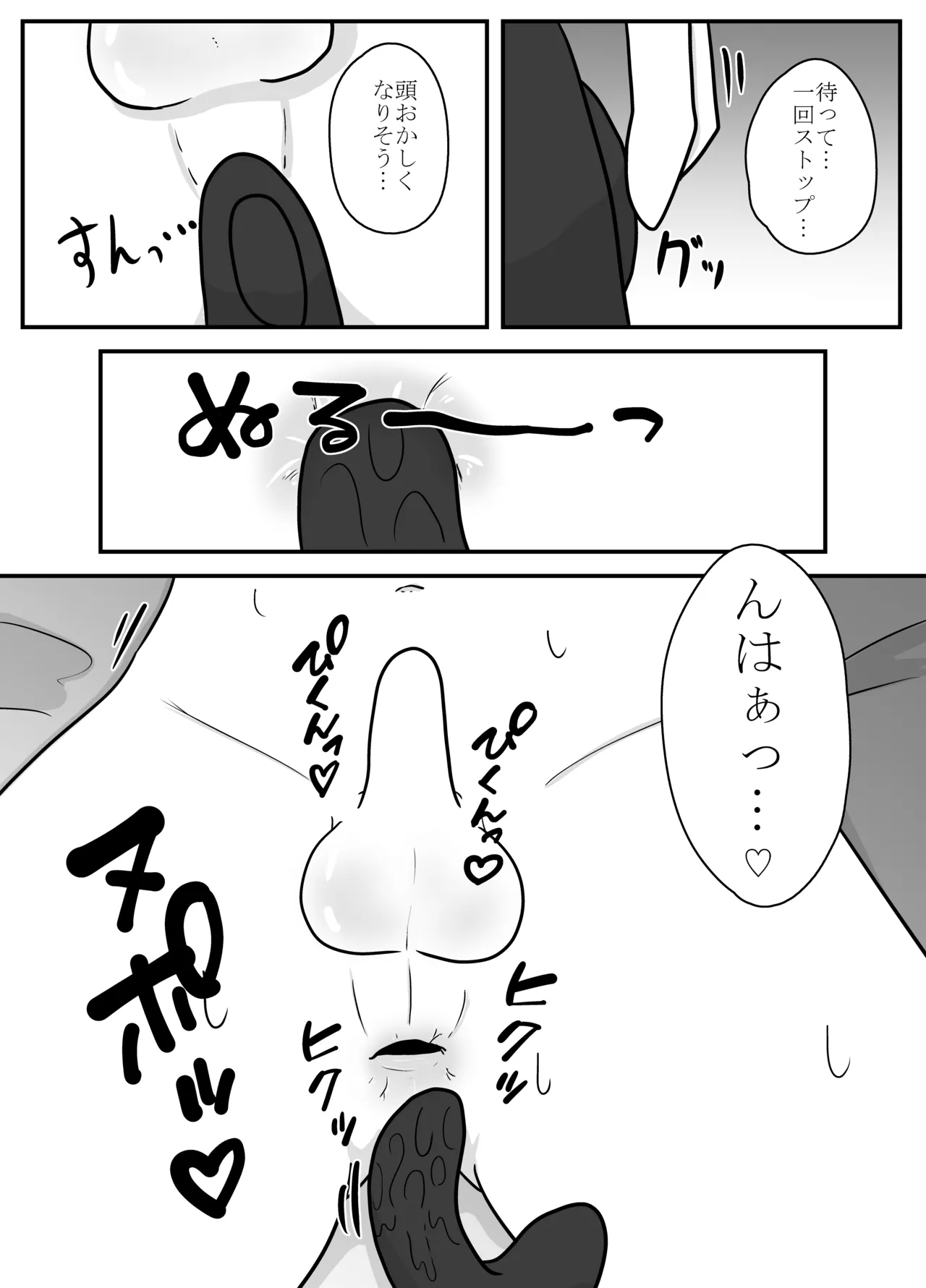 リアル男の娘のオナニーレポート - page25