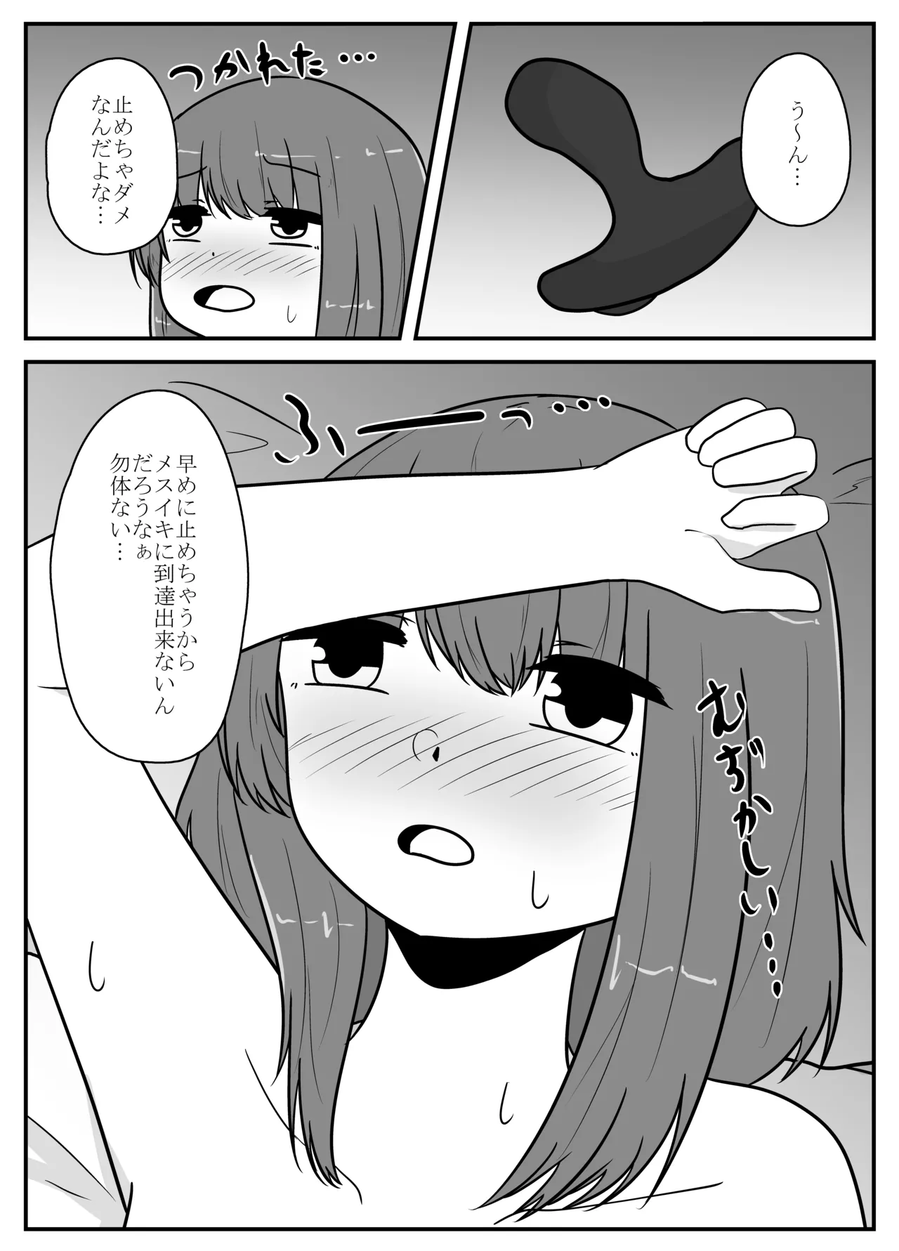 リアル男の娘のオナニーレポート - page26