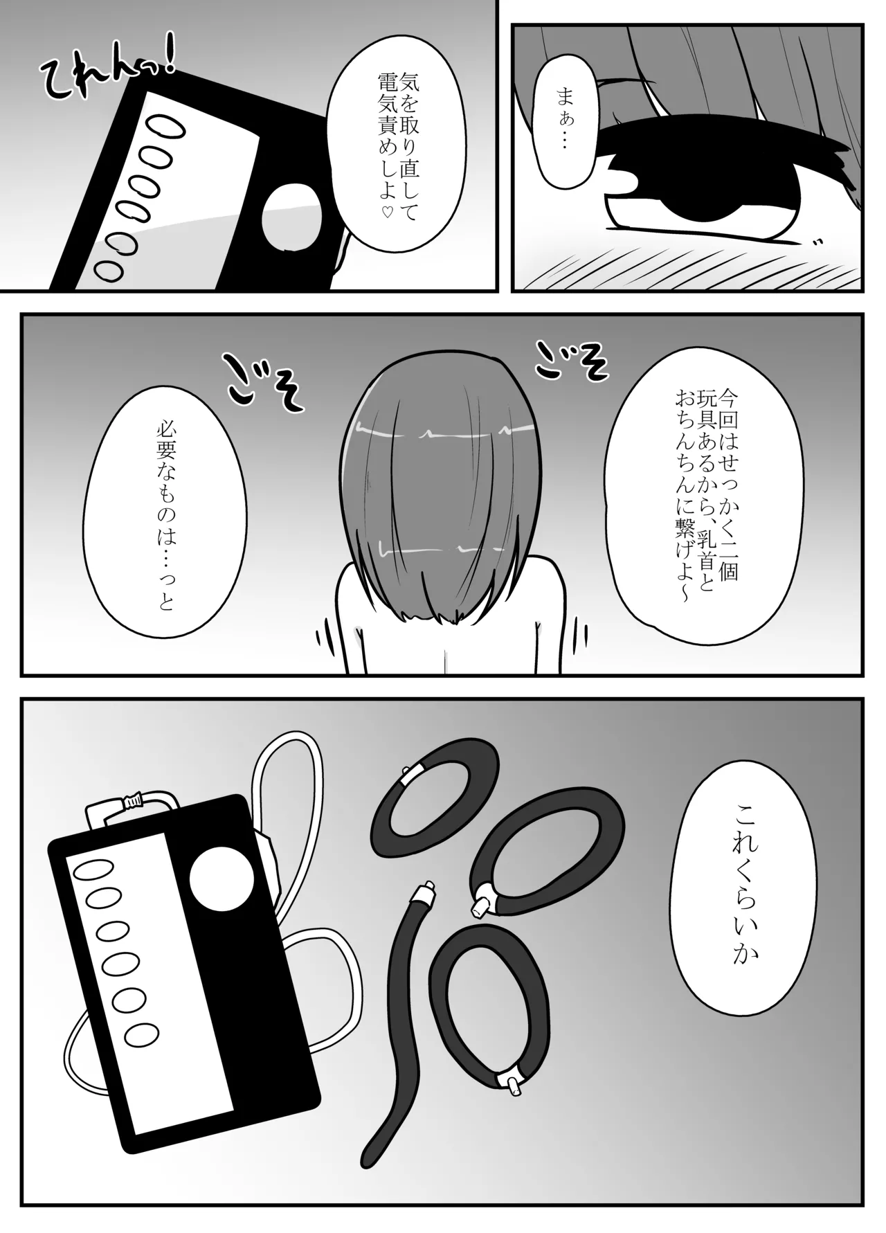 リアル男の娘のオナニーレポート - page27