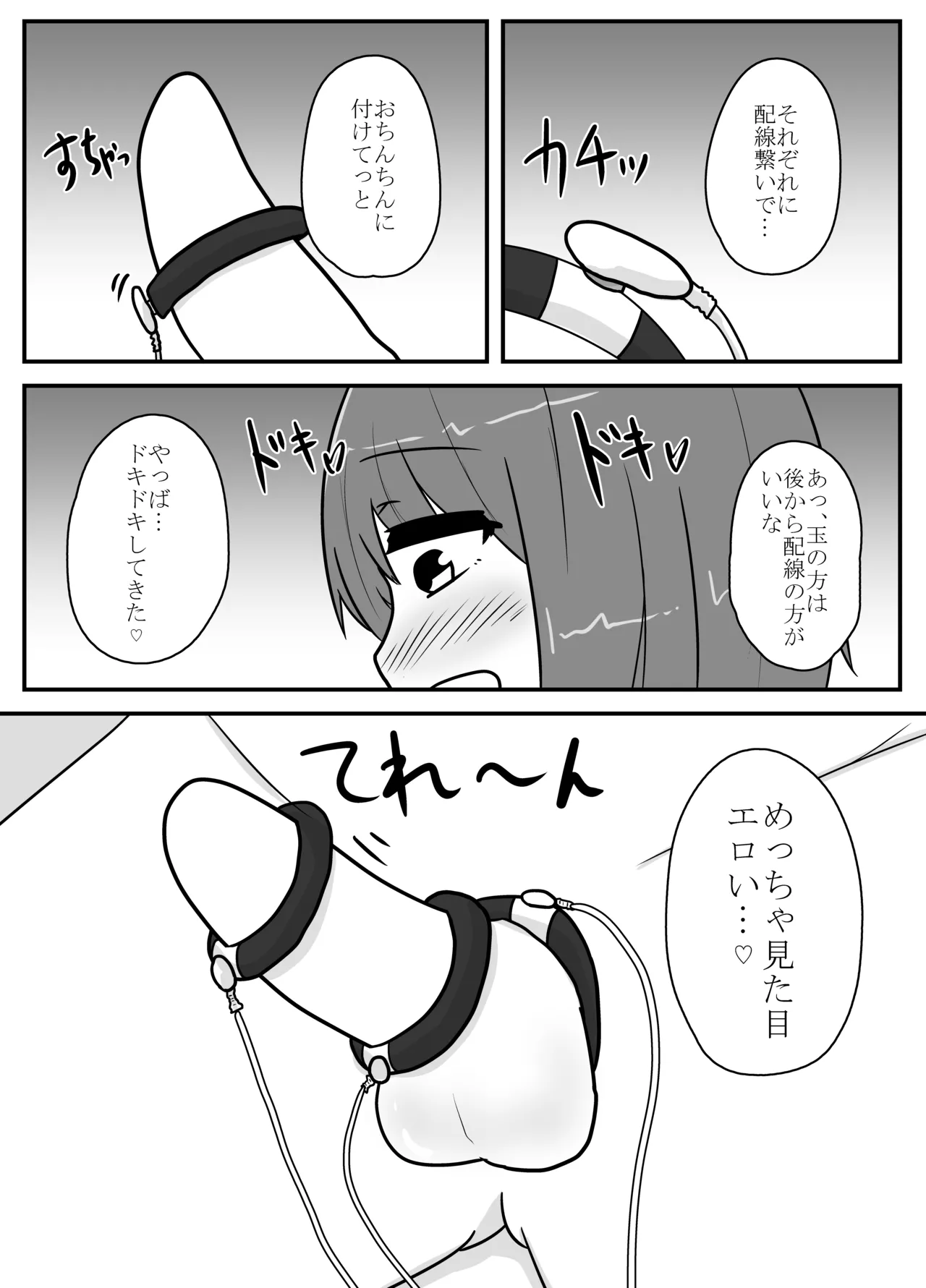 リアル男の娘のオナニーレポート - page28