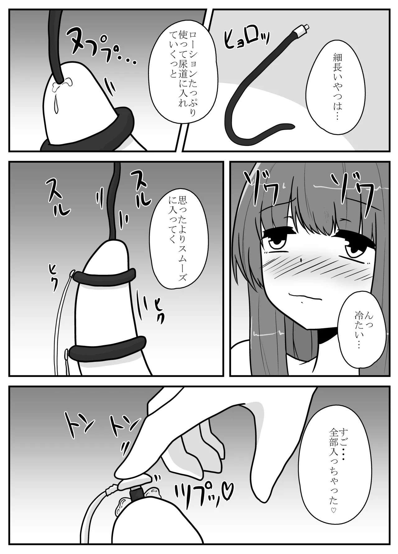 リアル男の娘のオナニーレポート - page29