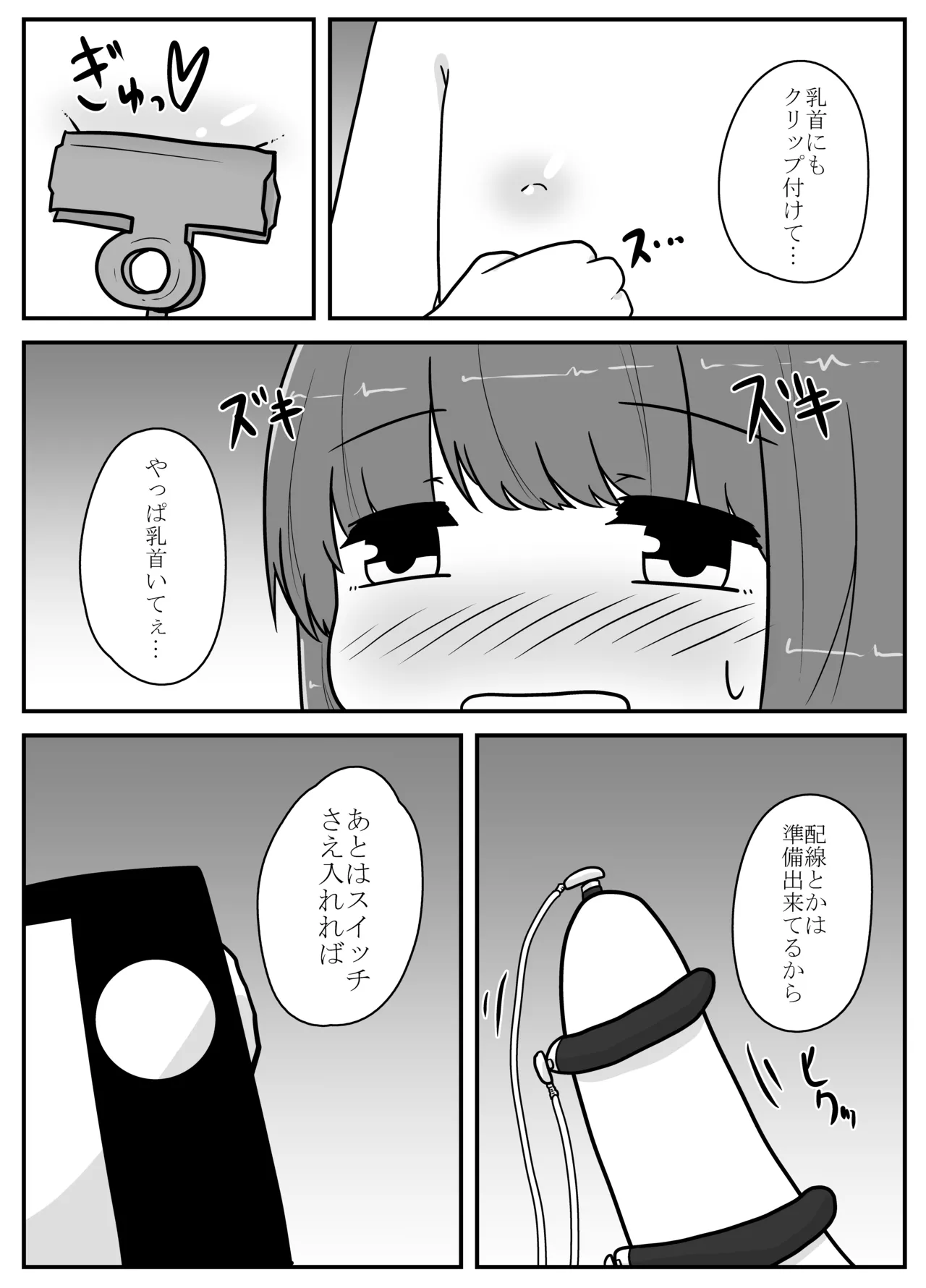 リアル男の娘のオナニーレポート - page30