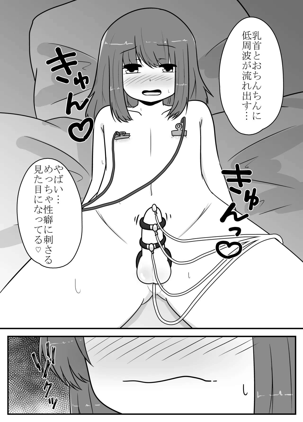 リアル男の娘のオナニーレポート - page31