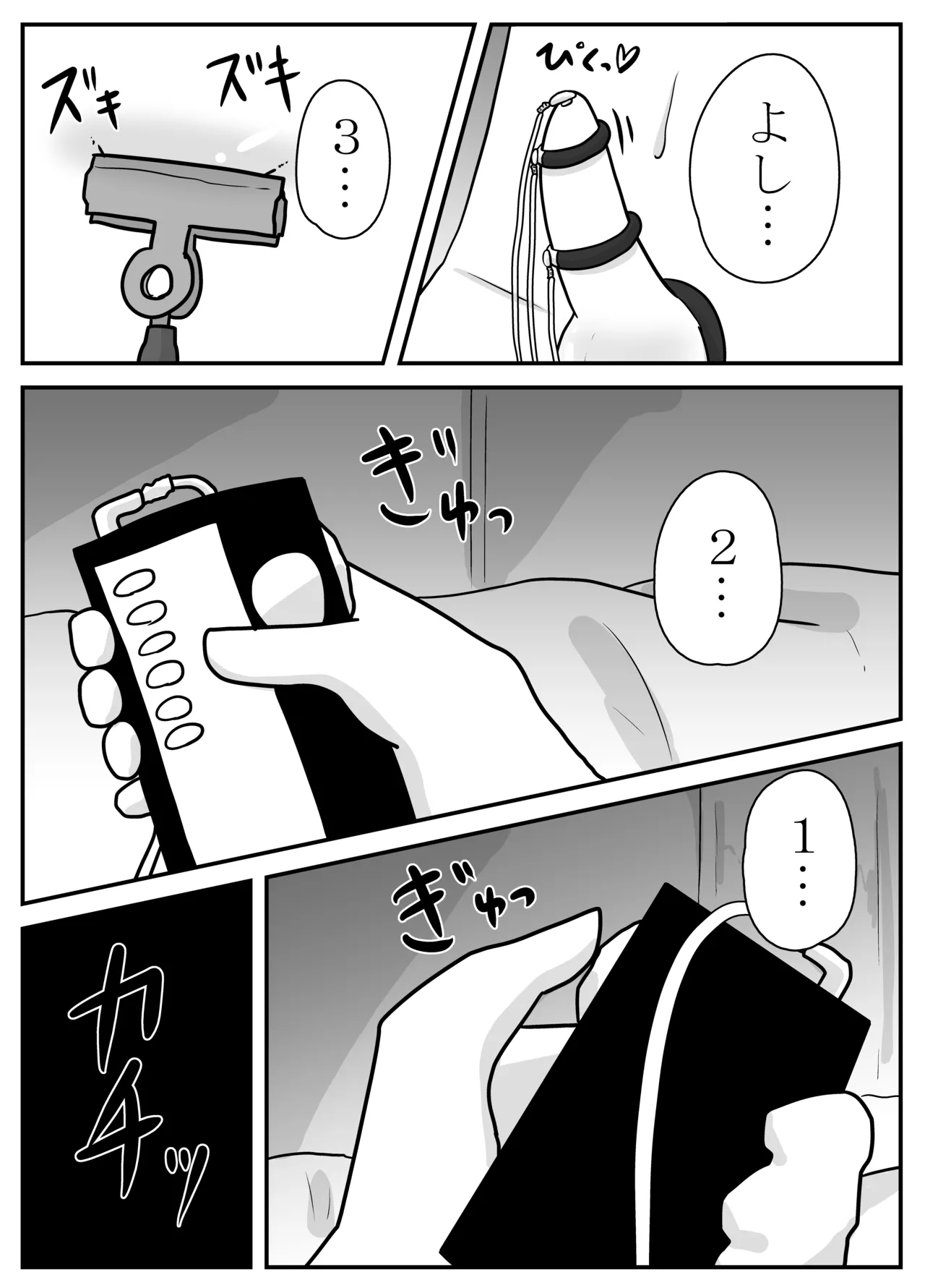 リアル男の娘のオナニーレポート - page32