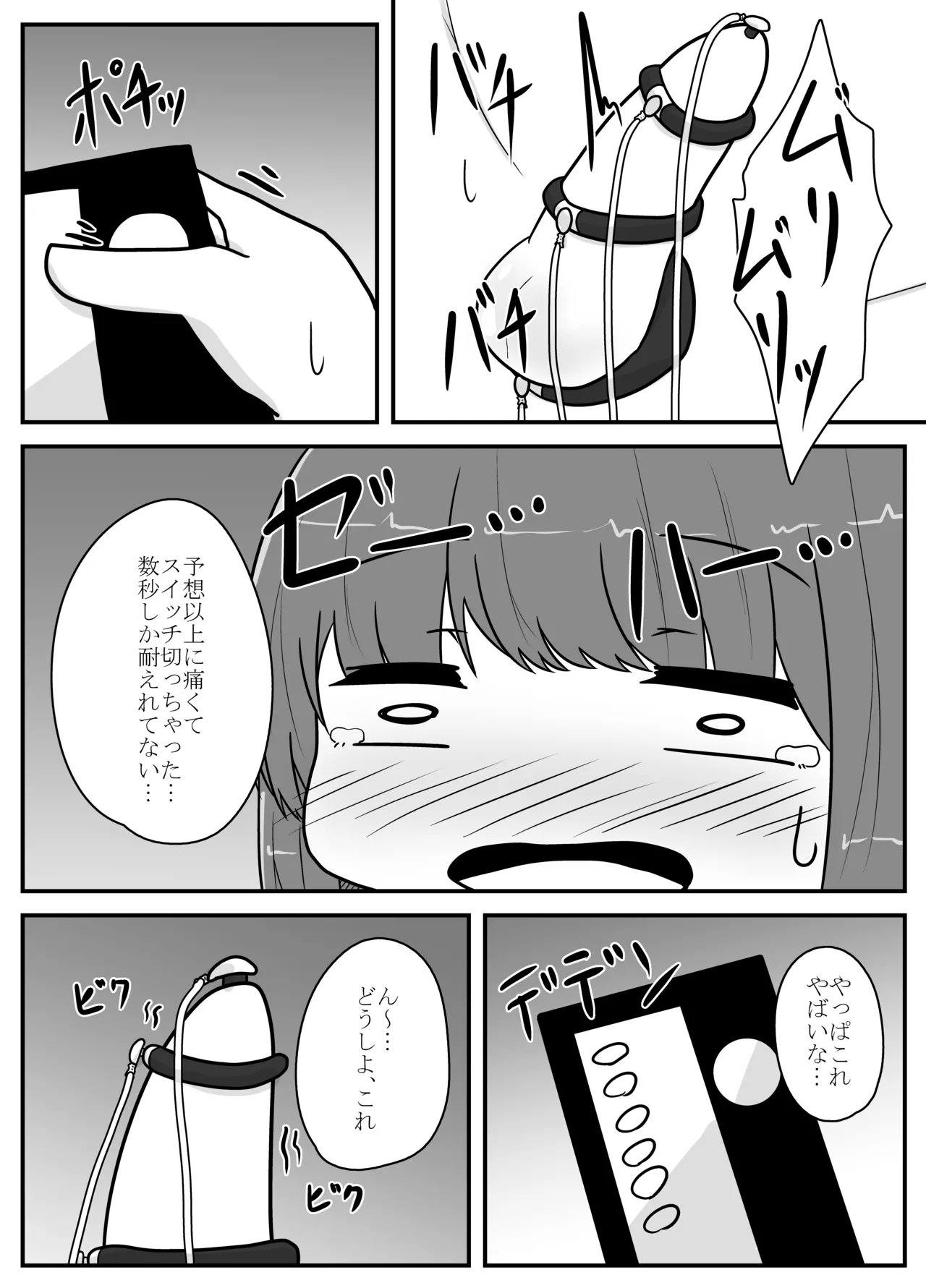 リアル男の娘のオナニーレポート - page34