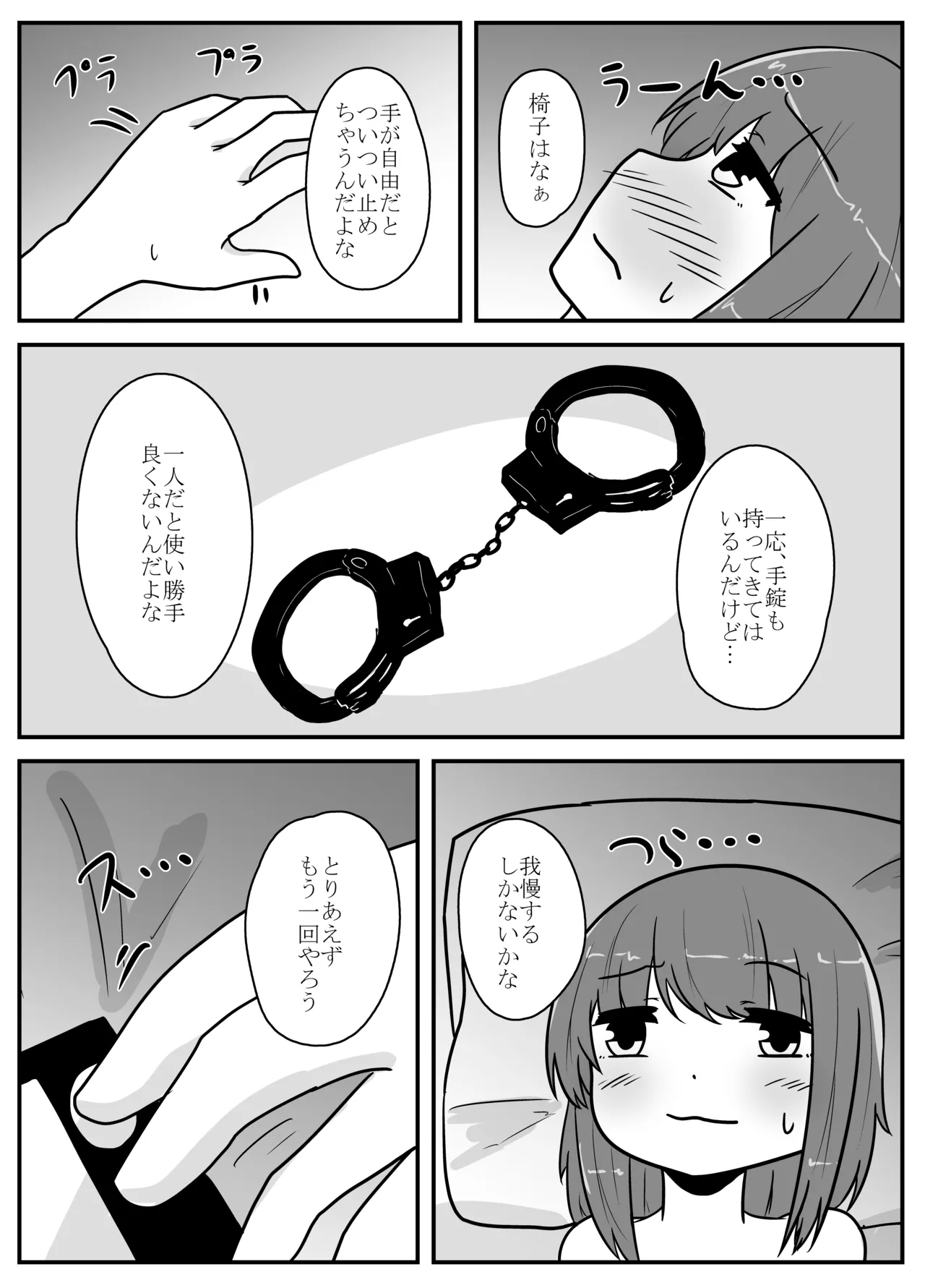 リアル男の娘のオナニーレポート - page35