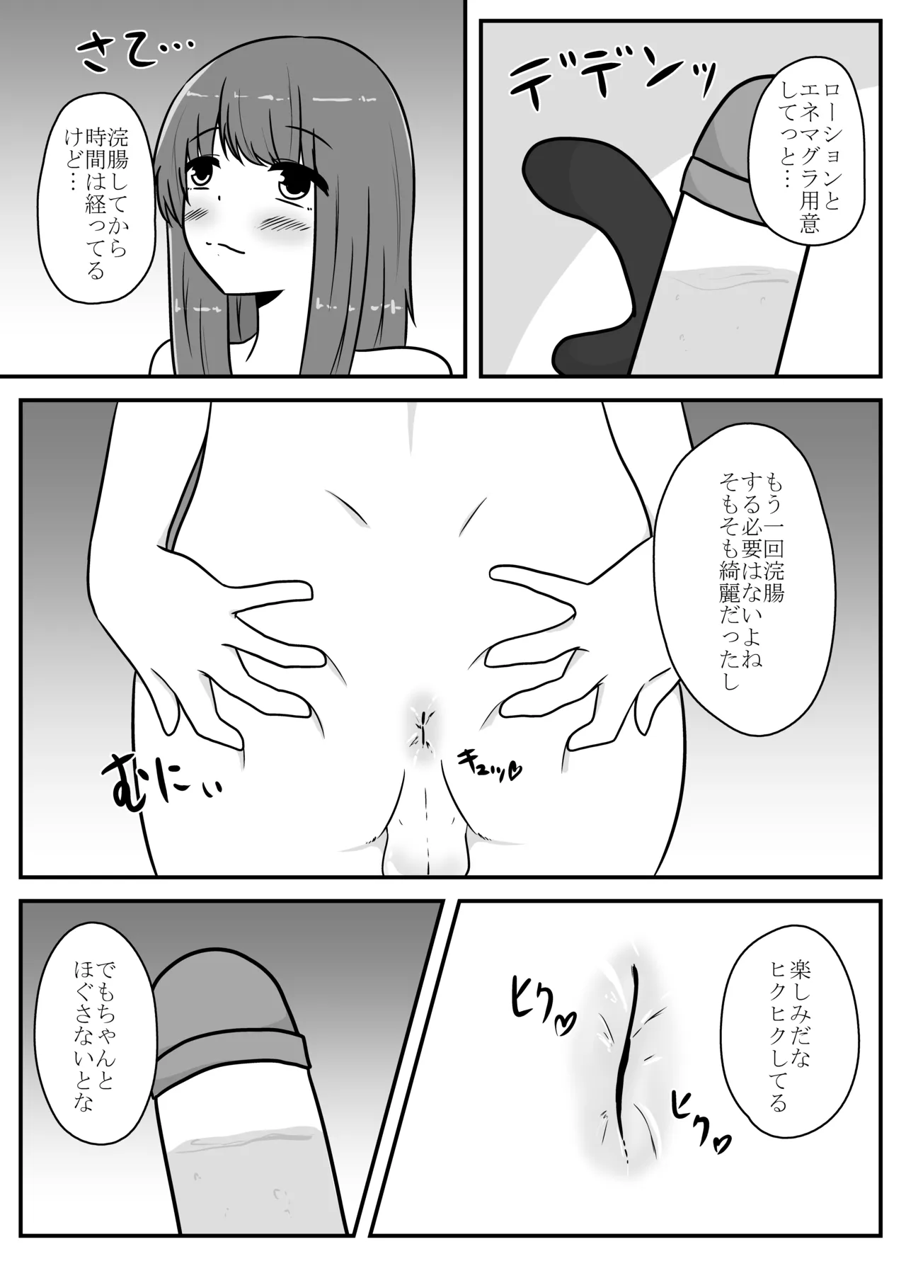 リアル男の娘のオナニーレポート - page4