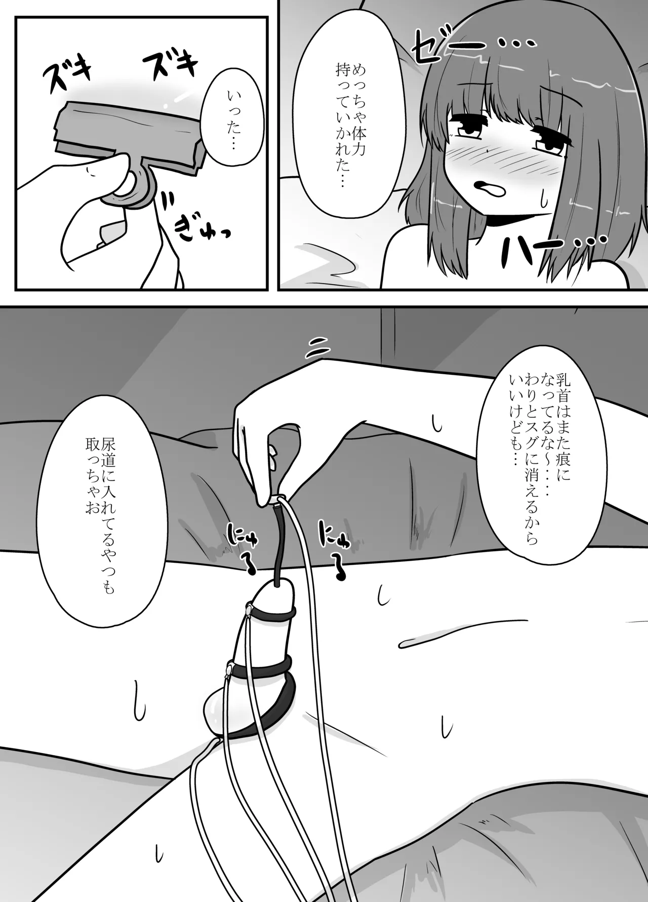 リアル男の娘のオナニーレポート - page40