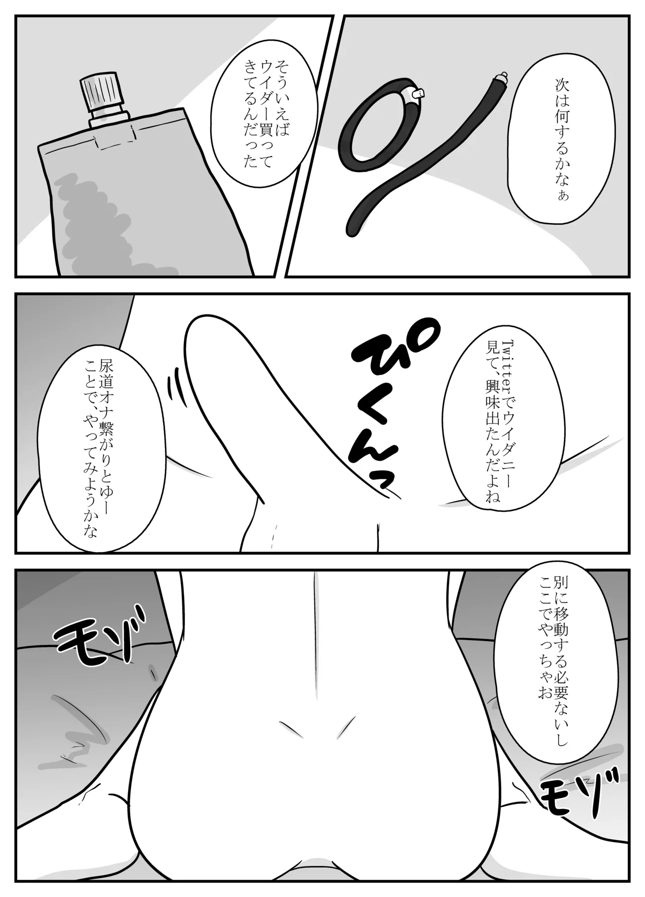 リアル男の娘のオナニーレポート - page42