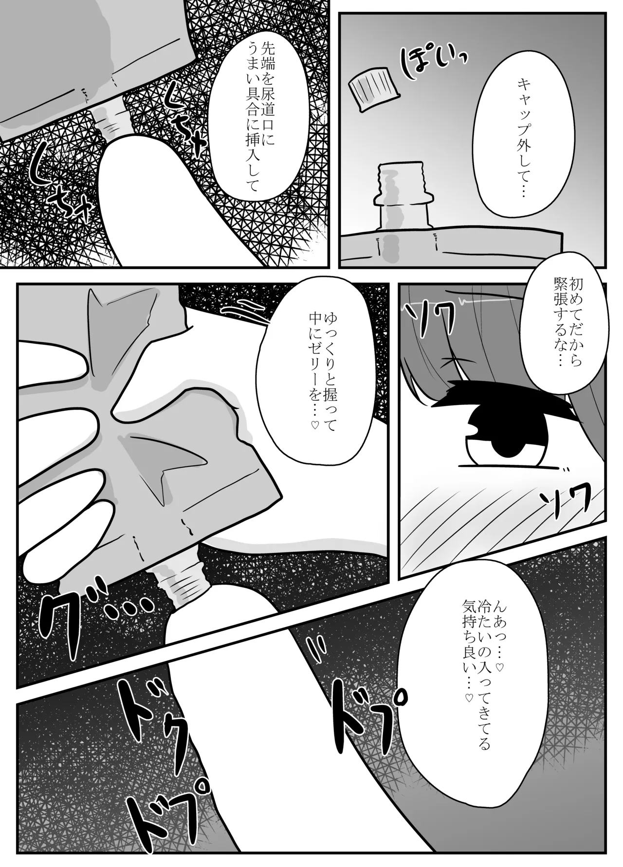 リアル男の娘のオナニーレポート - page43