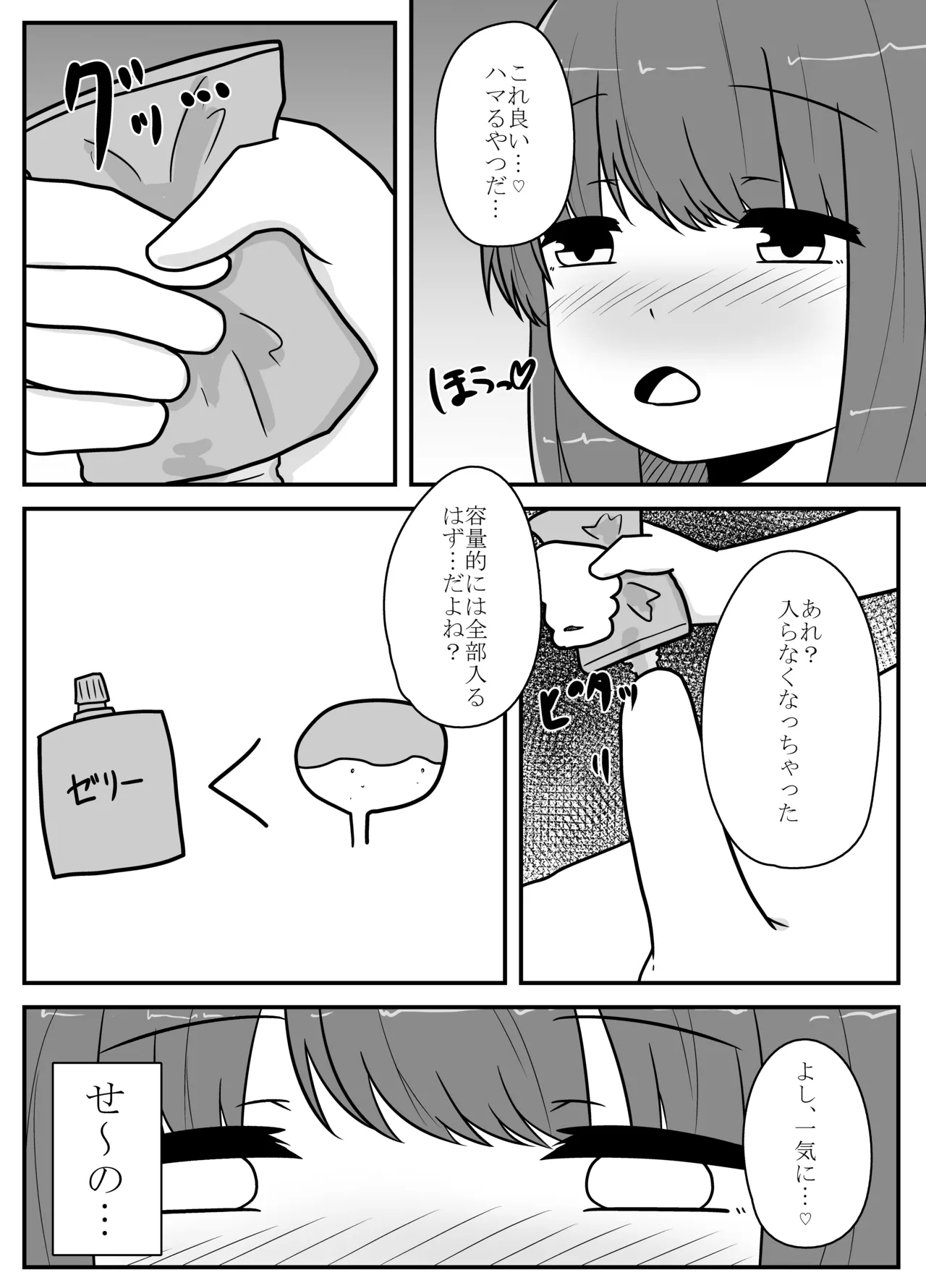 リアル男の娘のオナニーレポート - page44