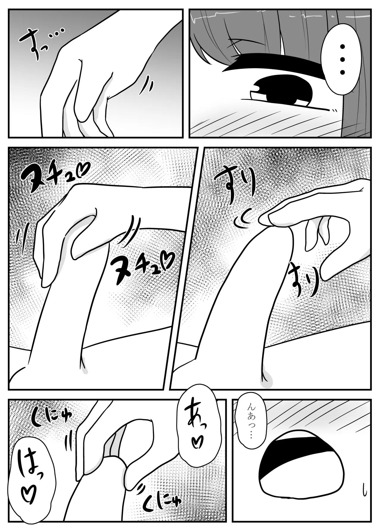 リアル男の娘のオナニーレポート - page47