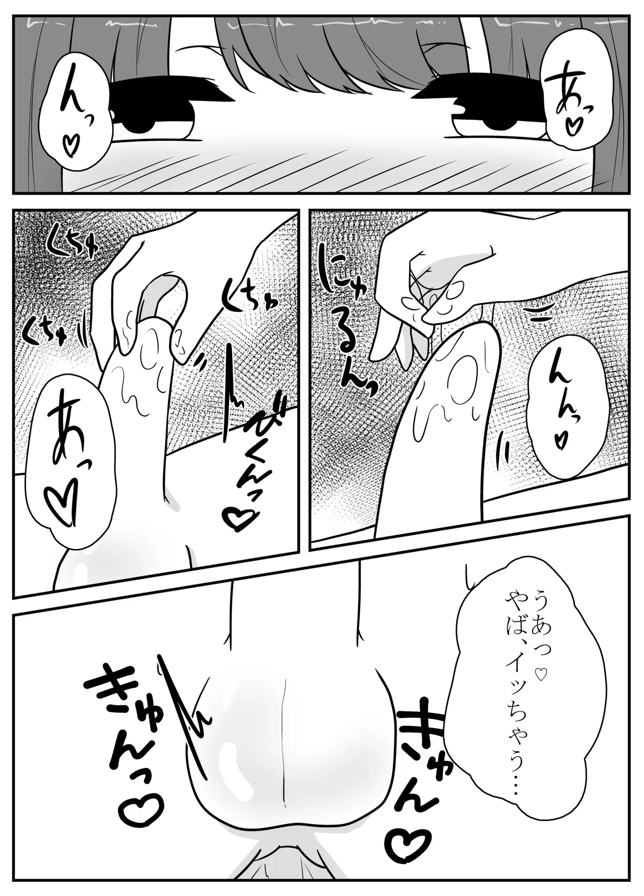 リアル男の娘のオナニーレポート - page49