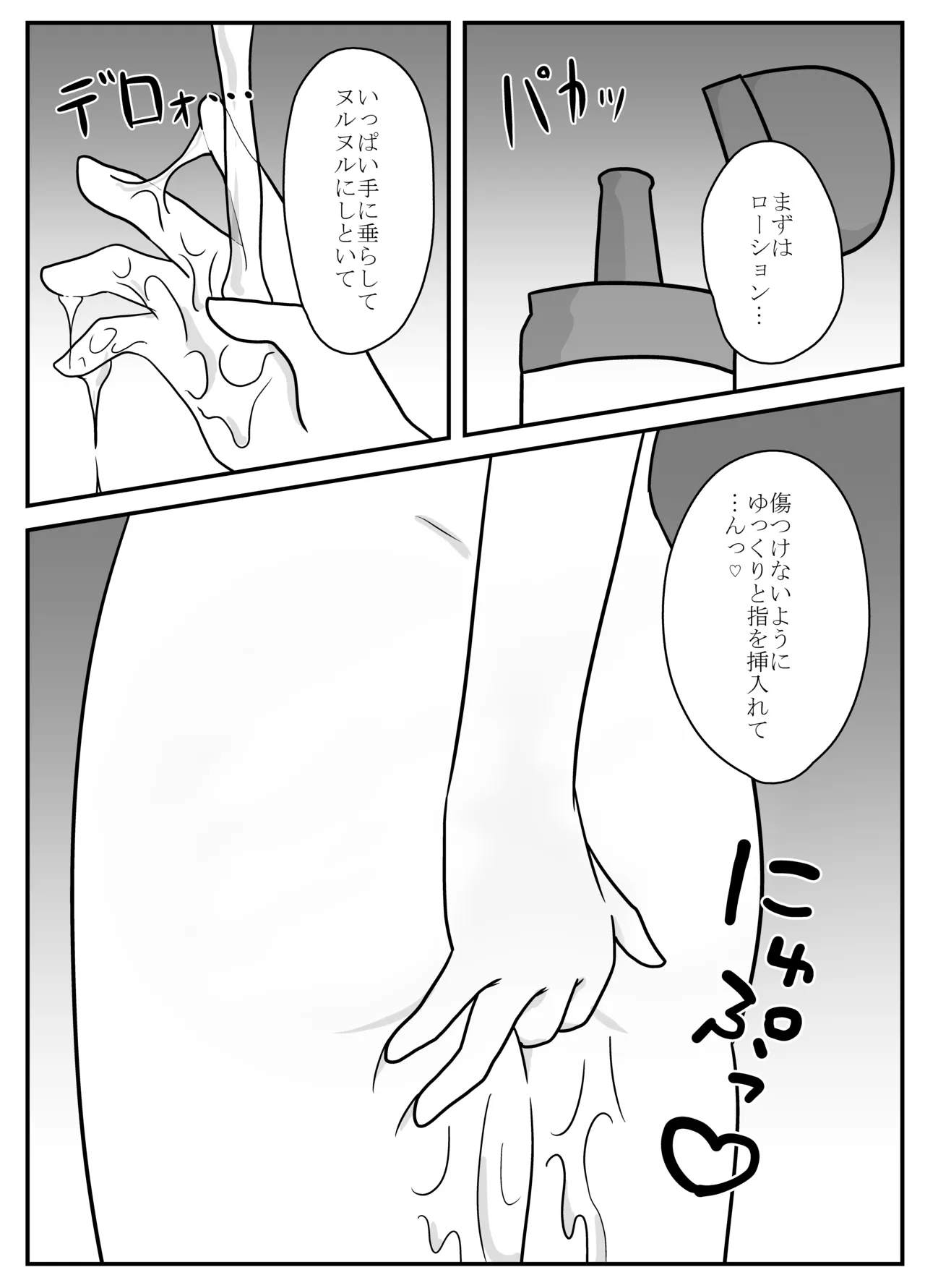 リアル男の娘のオナニーレポート - page5