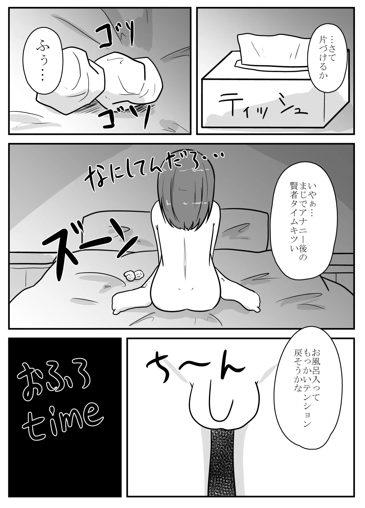 リアル男の娘のオナニーレポート - page52