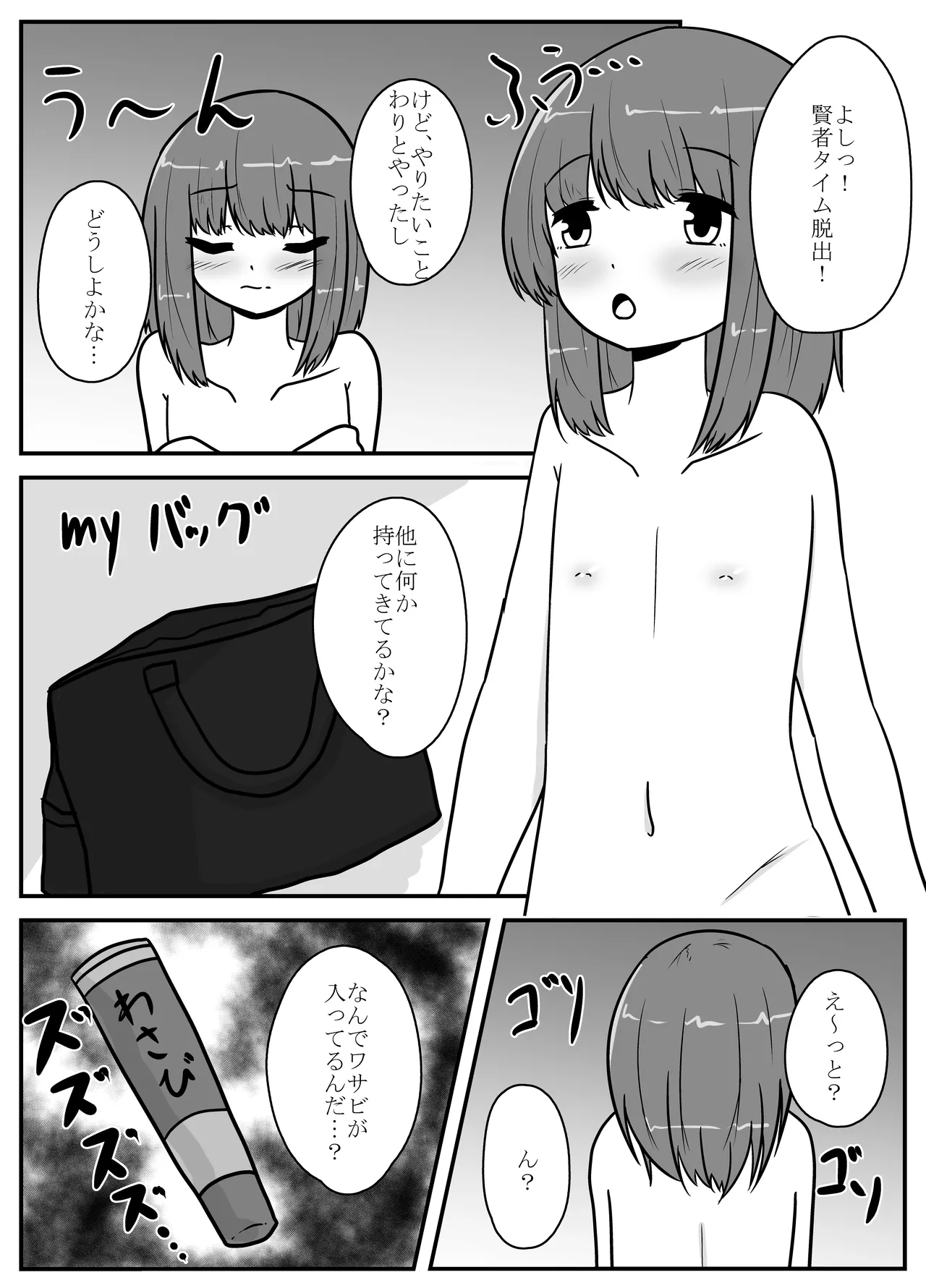 リアル男の娘のオナニーレポート - page53