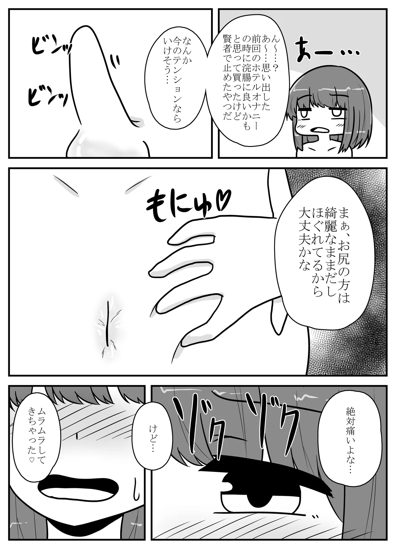 リアル男の娘のオナニーレポート - page54