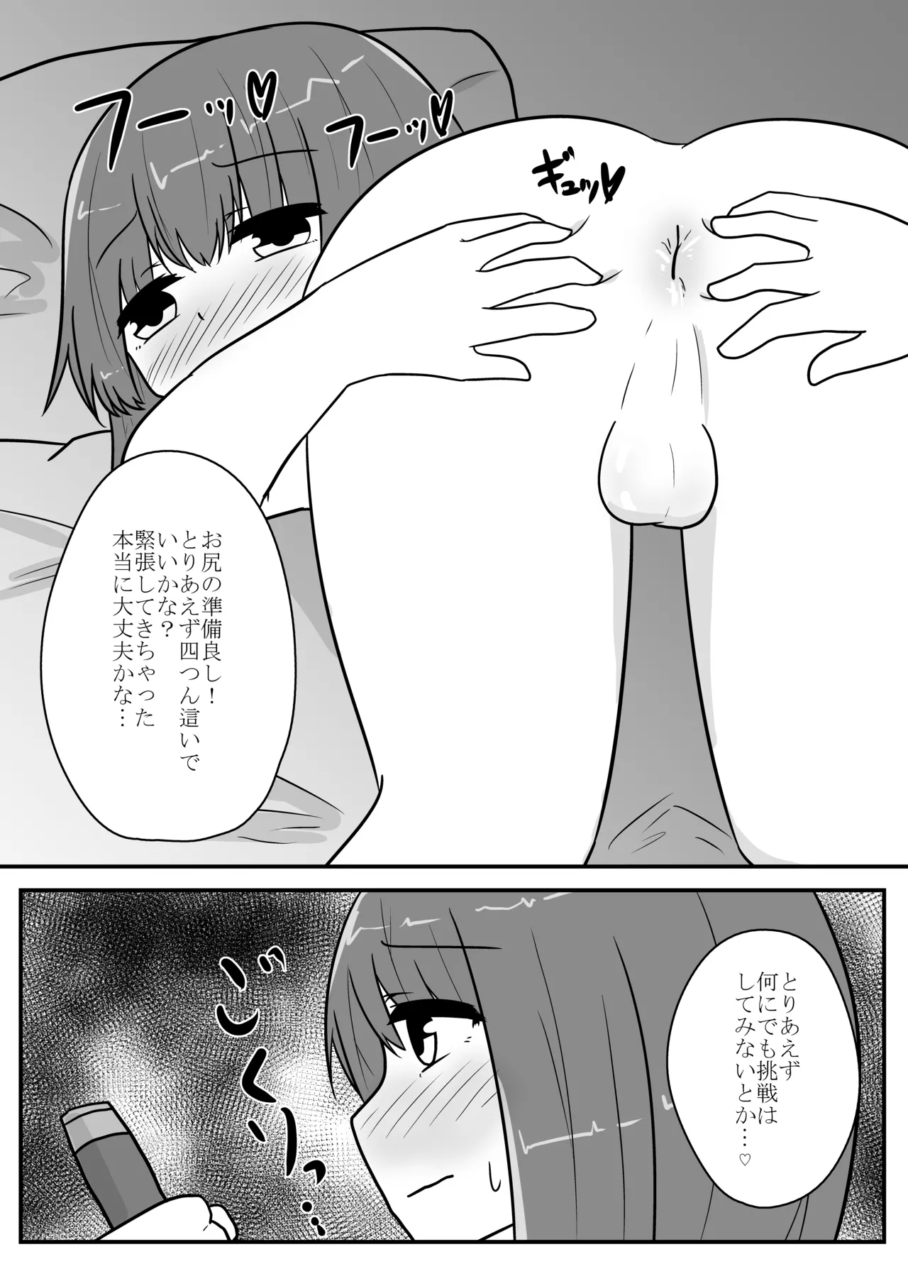 リアル男の娘のオナニーレポート - page55