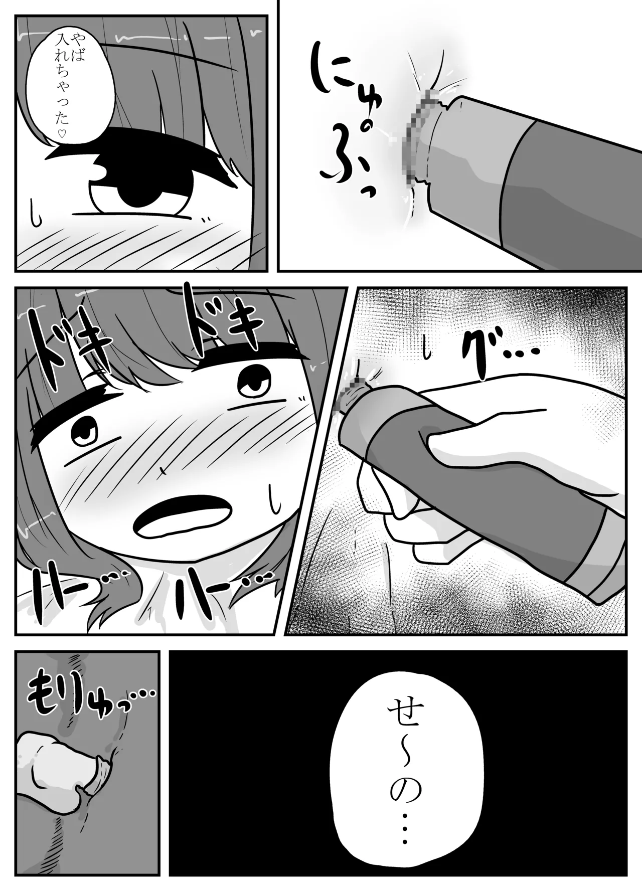 リアル男の娘のオナニーレポート - page56