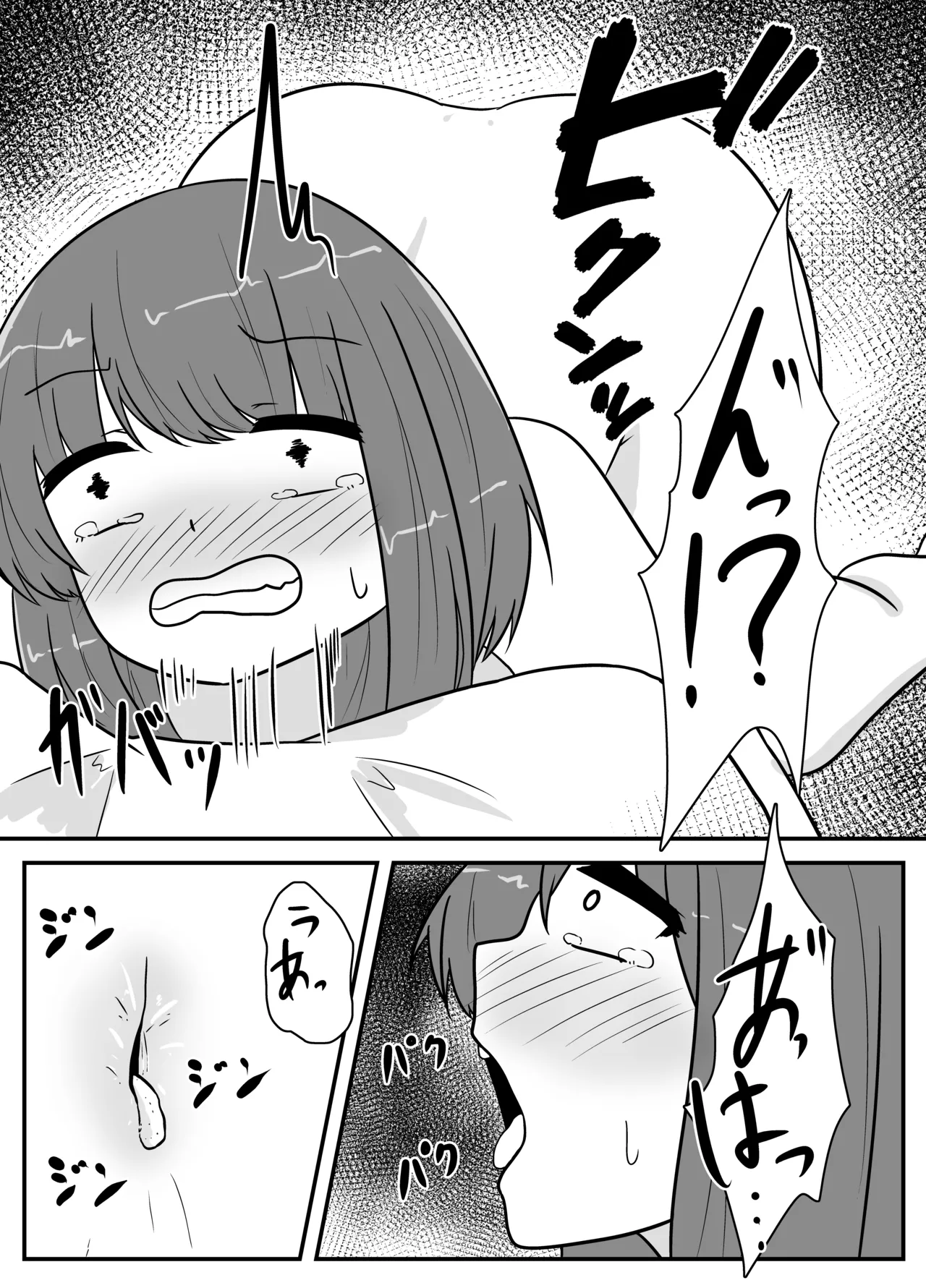 リアル男の娘のオナニーレポート - page57