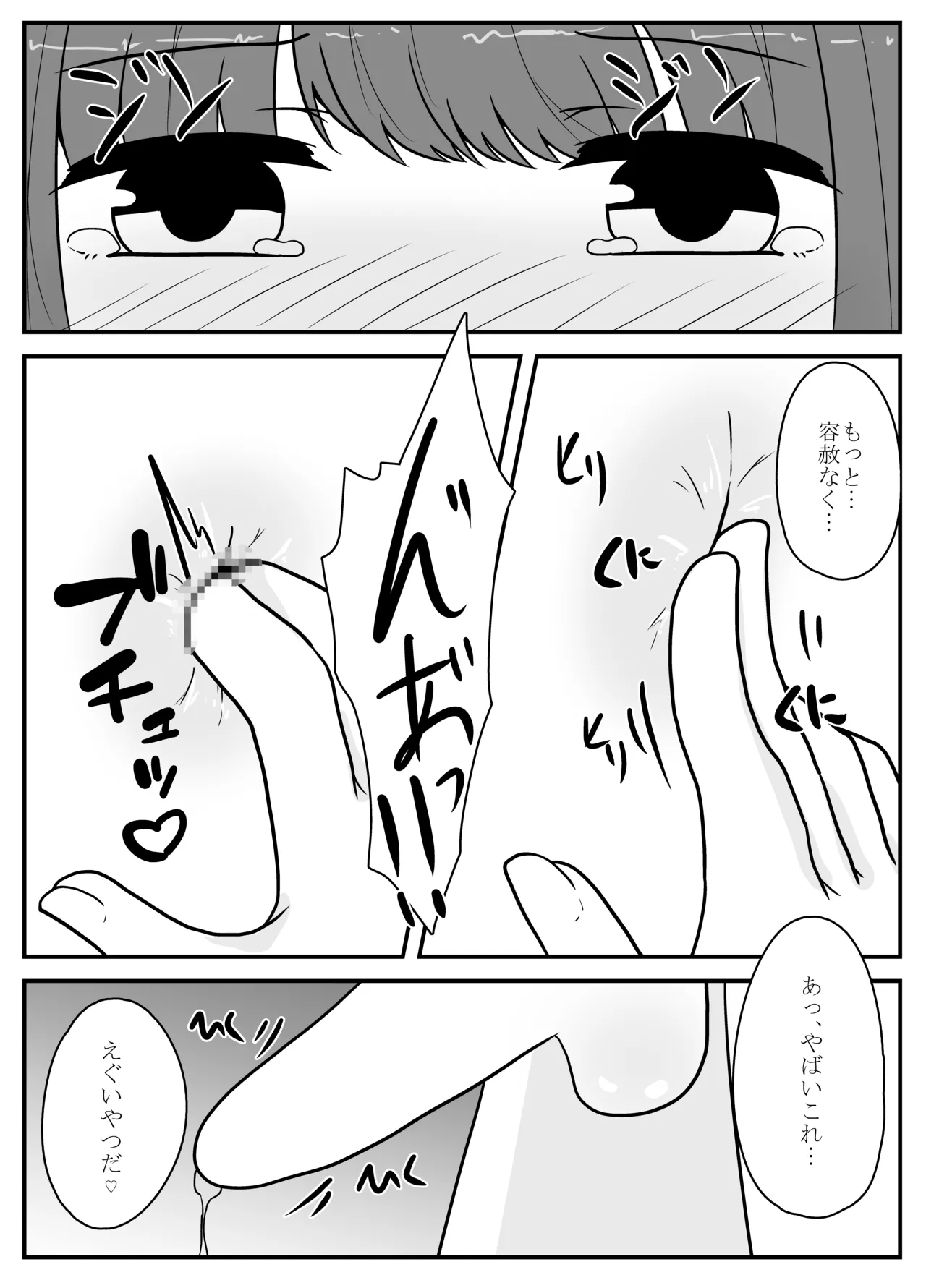 リアル男の娘のオナニーレポート - page58