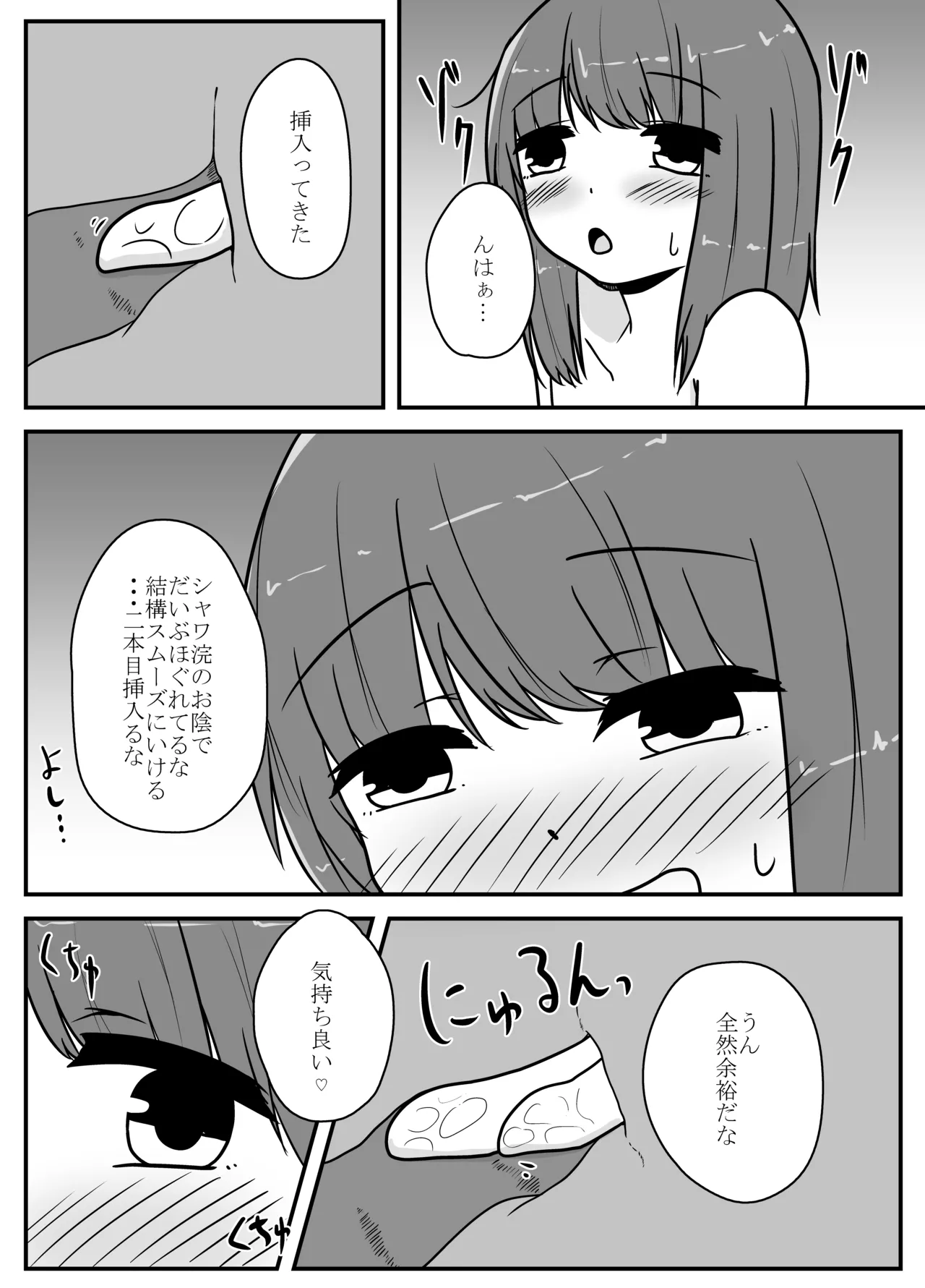 リアル男の娘のオナニーレポート - page6