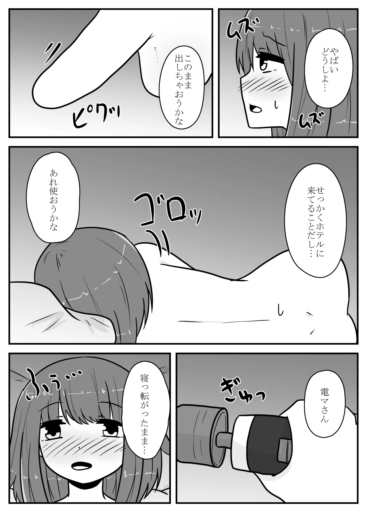 リアル男の娘のオナニーレポート - page61