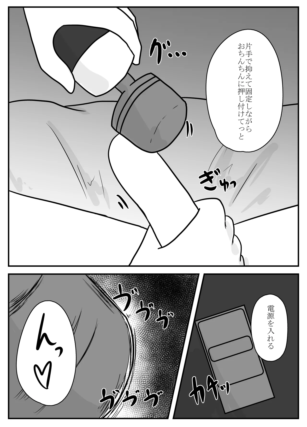 リアル男の娘のオナニーレポート - page62
