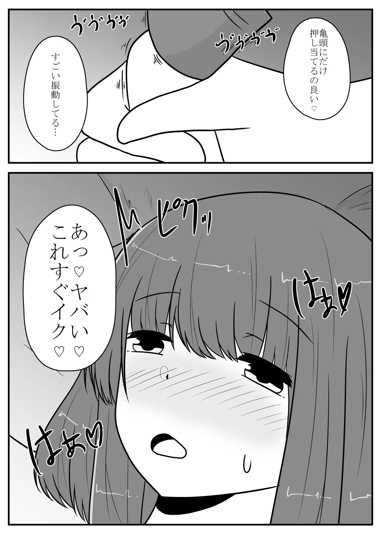 リアル男の娘のオナニーレポート - page64