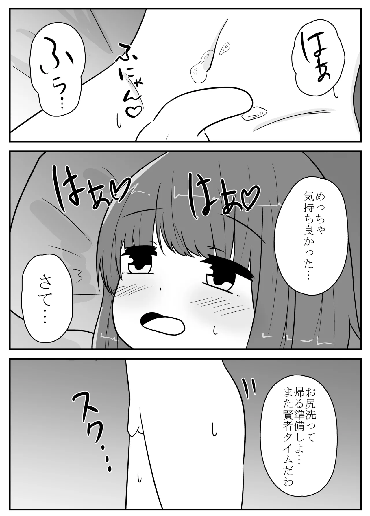 リアル男の娘のオナニーレポート - page66