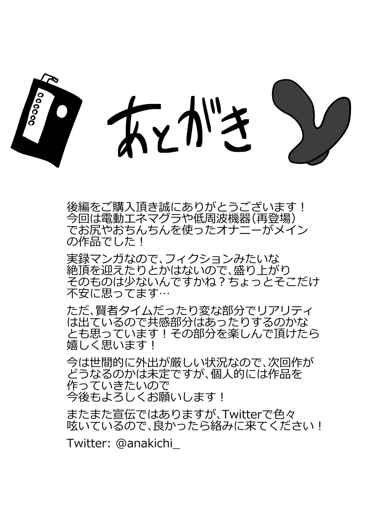 リアル男の娘のオナニーレポート - page67