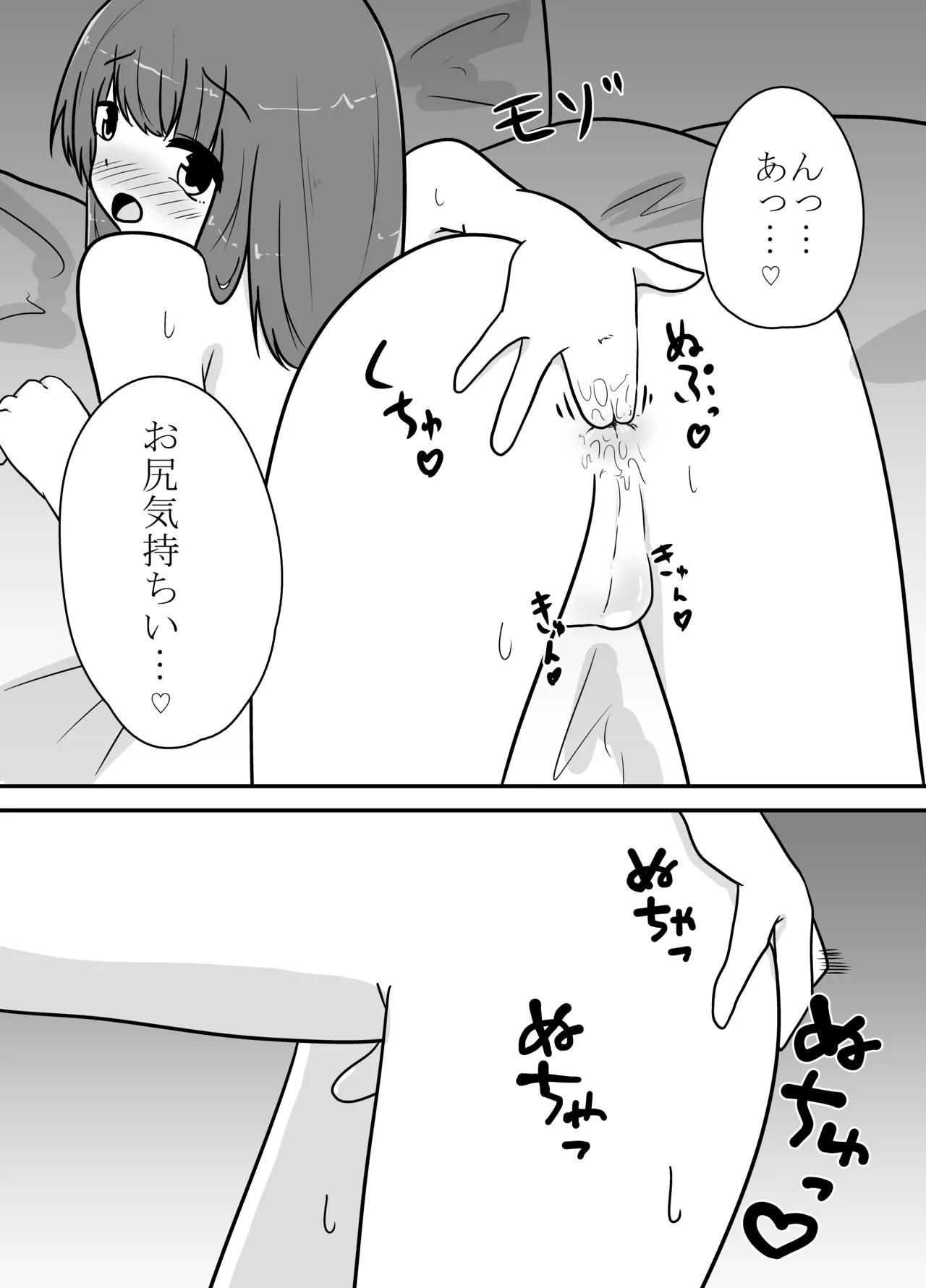 リアル男の娘のオナニーレポート - page7