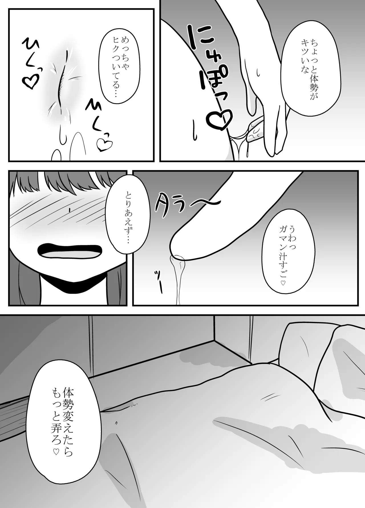 リアル男の娘のオナニーレポート - page8