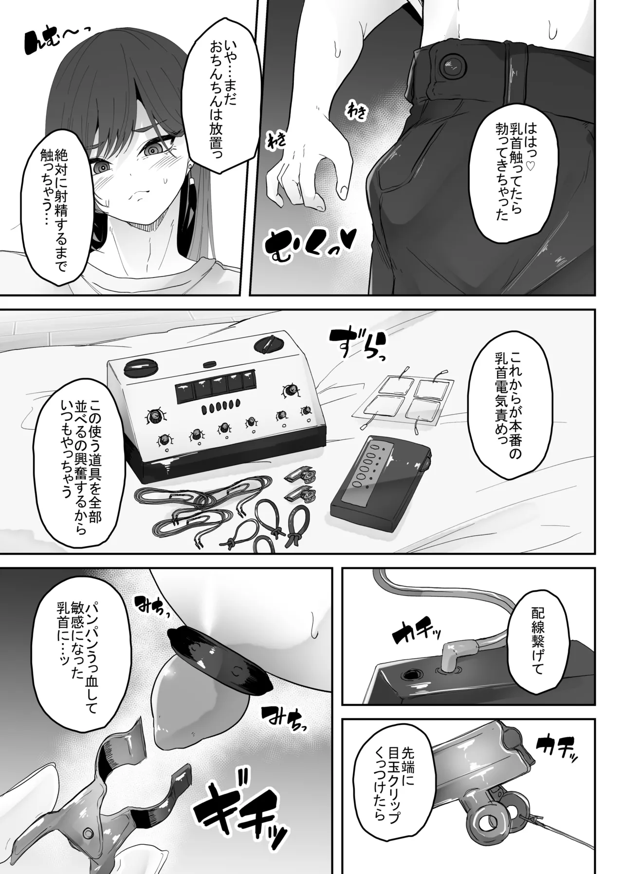 女装男子オナレポ漫画 - page6