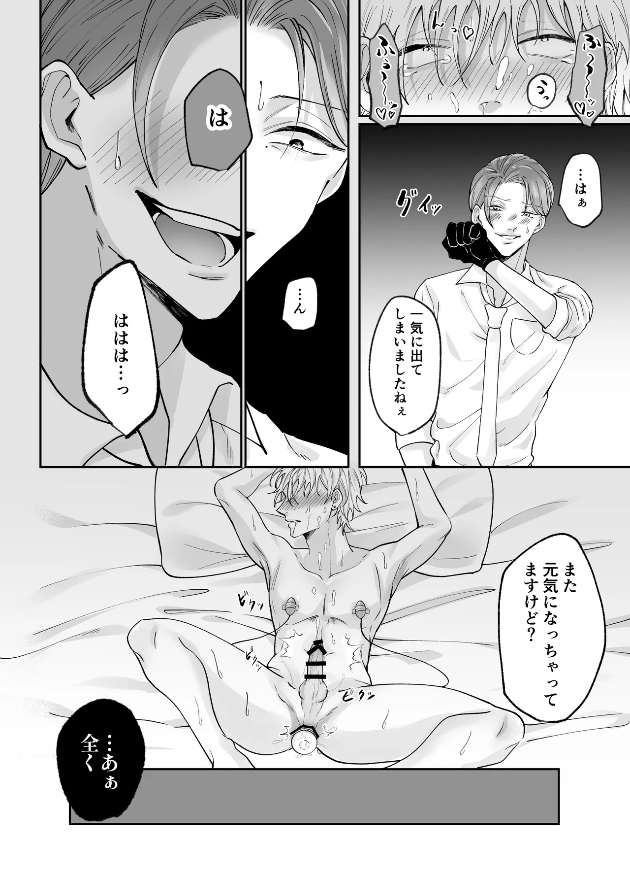 強○更生師 - page23