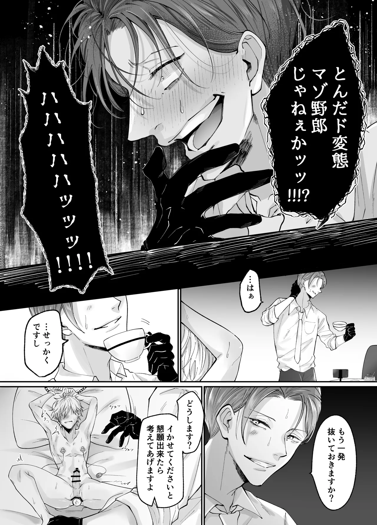 強○更生師 - page24