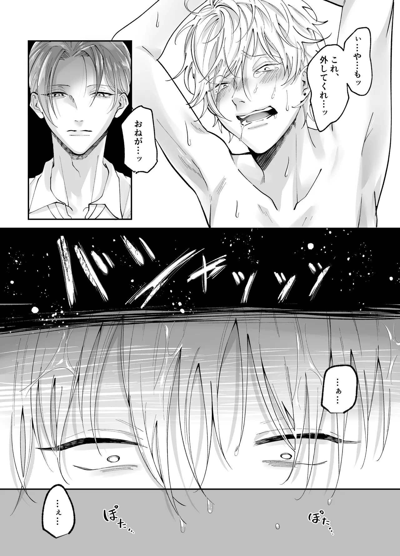 強○更生師 - page25