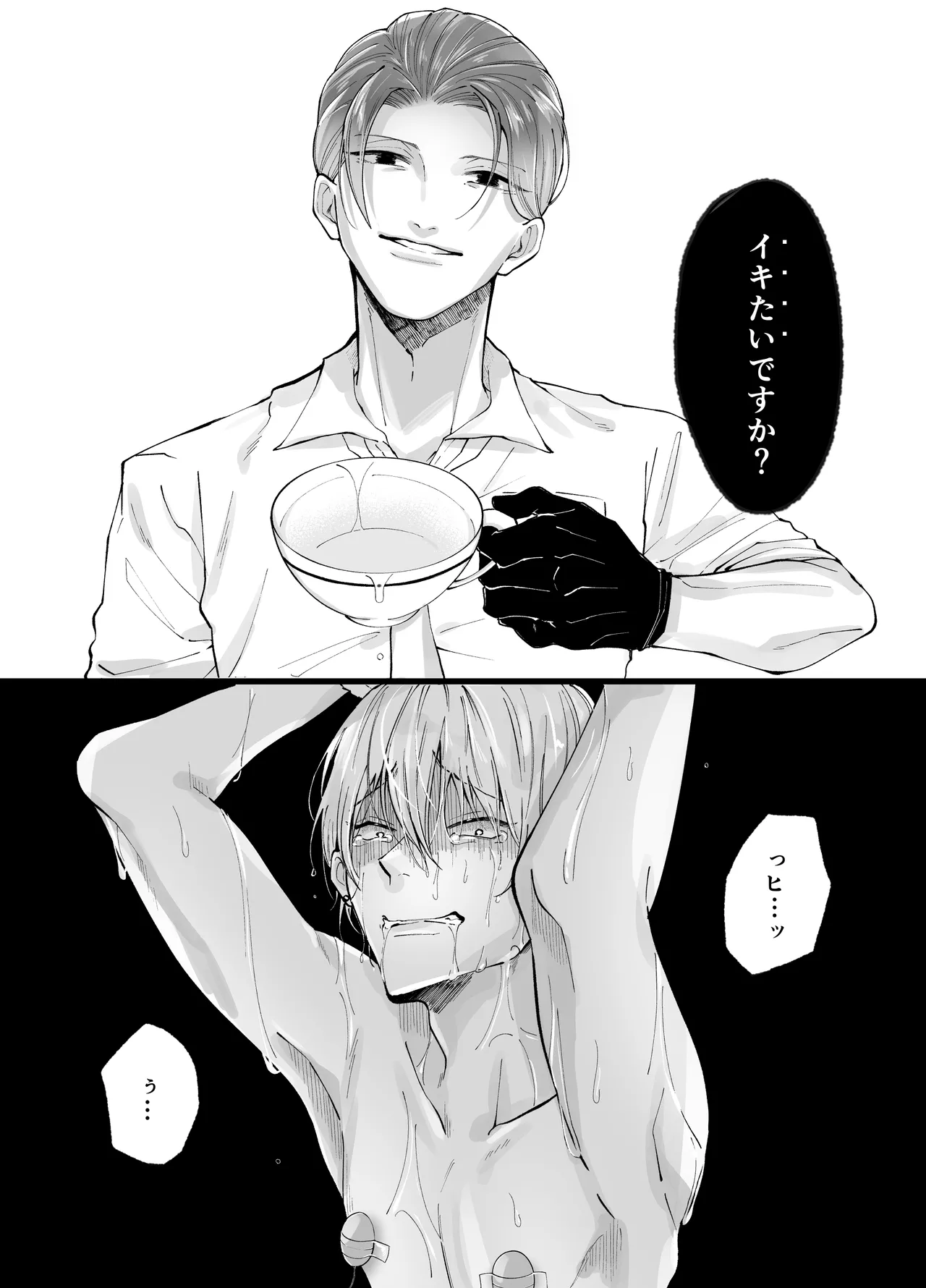 強○更生師 - page26